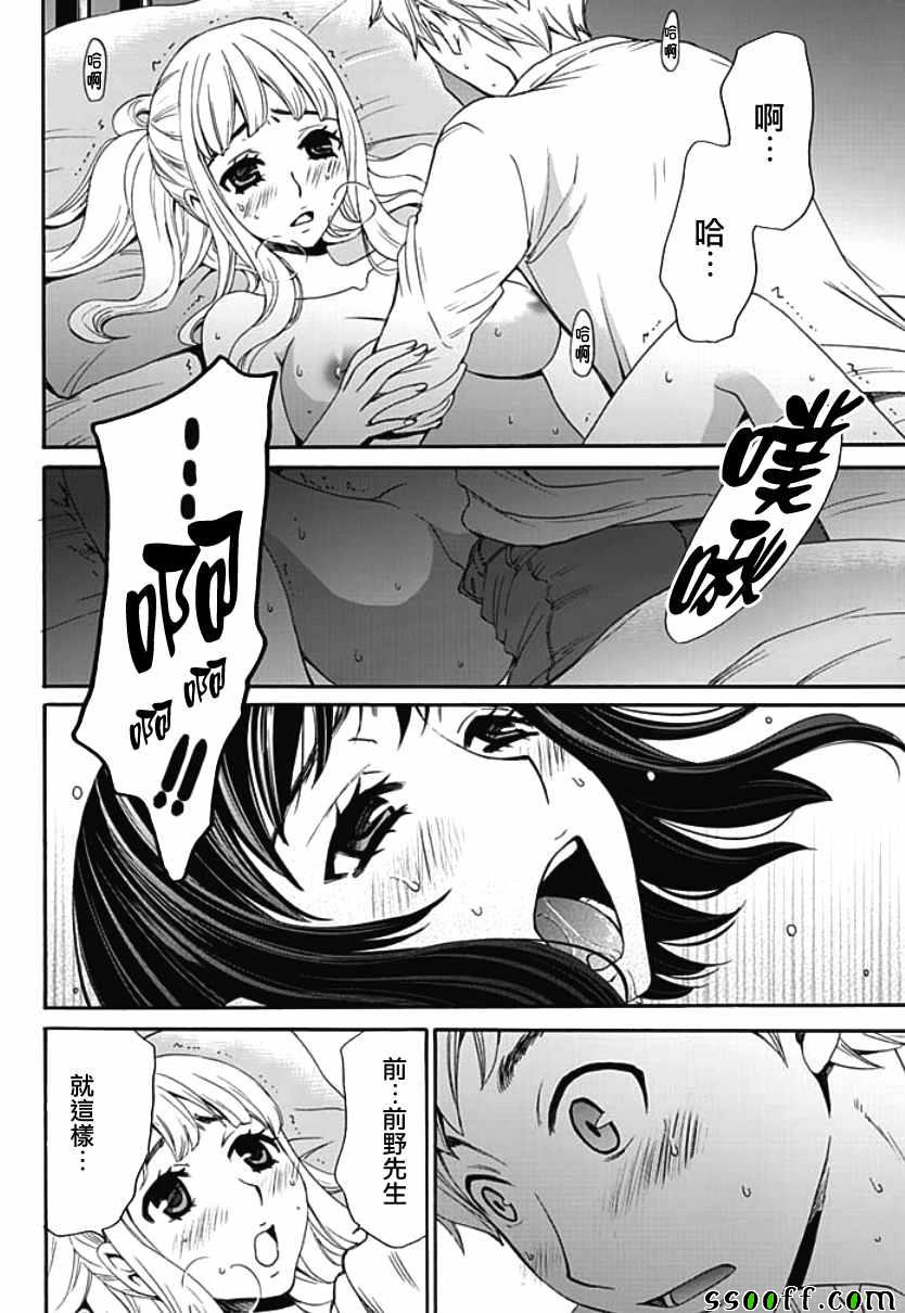 [Gotoh Akira] Netorase Keiyaku | NTR契约 Ch. 4 [Chinese] page 20 full