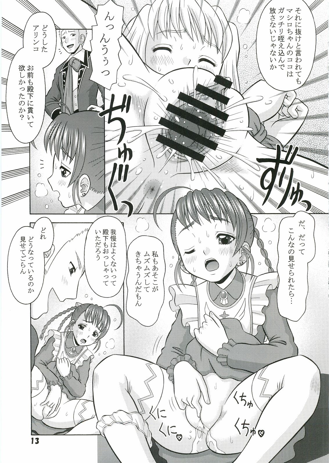 (C69) [Mr.OUTSIDE (Tomohara Michiya)] Otohime Hakusho (Mai-Otome) page 12 full