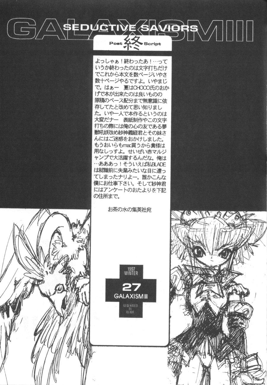 (C53) [GALAXIST (BLADE)] GALAXISM III SEDUCTIVE SAVIORS (Darkstalkers) page 27 full