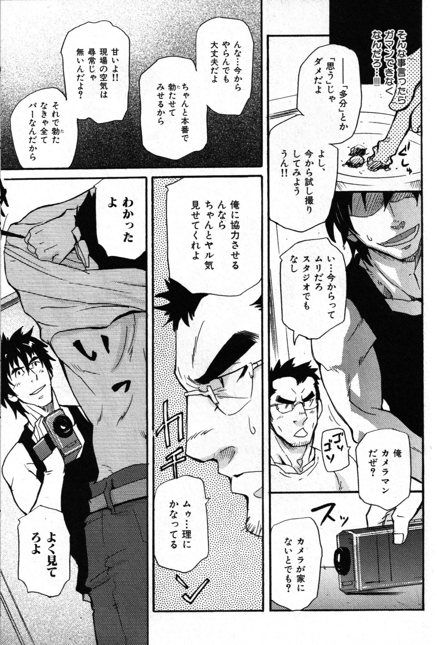 [Matsu Takeshi] Oyaji Ana no Mujina page 18 full