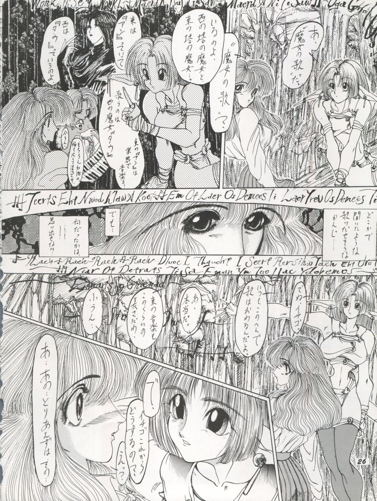 (C46) [Chimatsuriya Honpo (Various)] The Secret of Chimatsuriya Vol. VII page 26 full