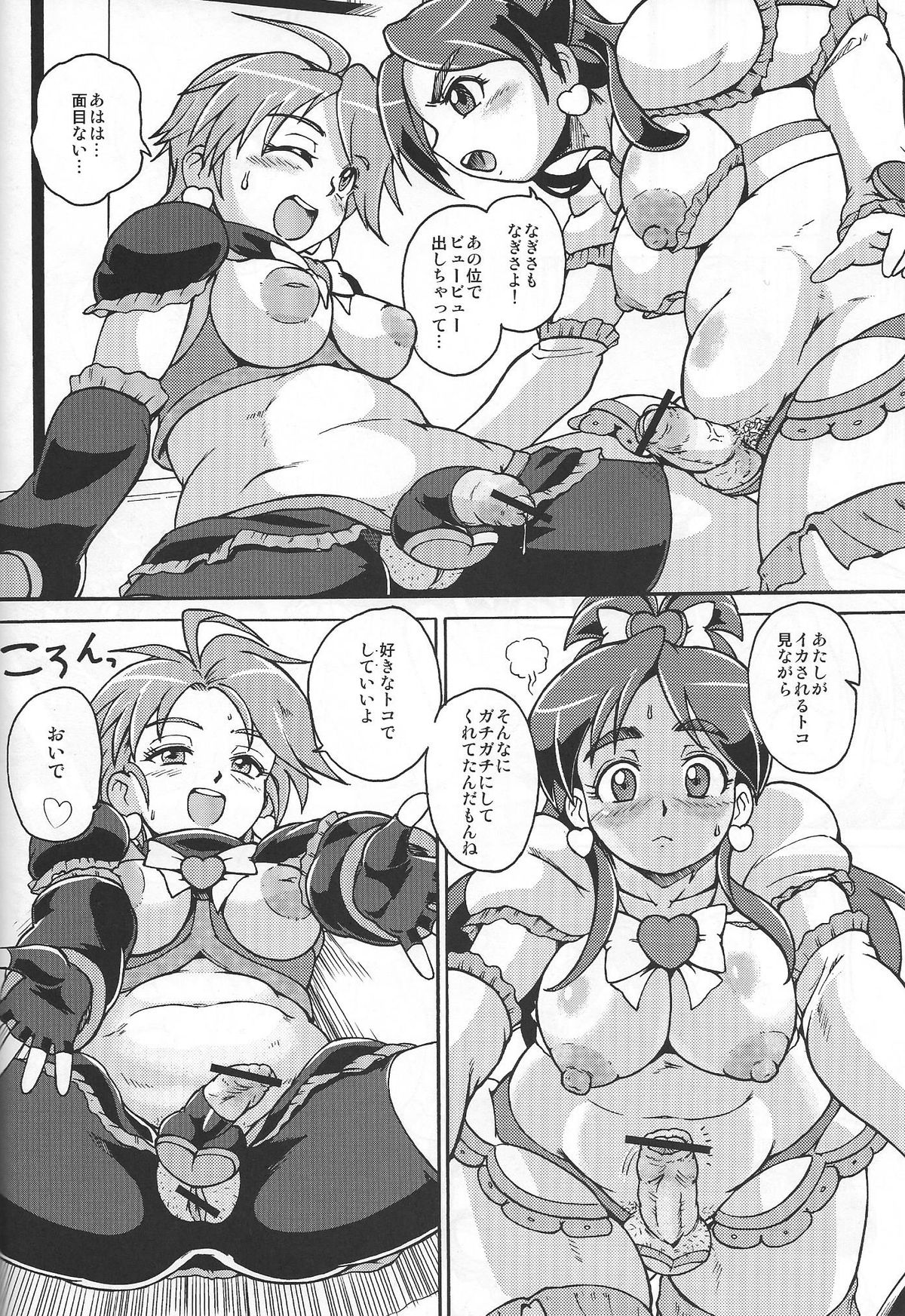 (Futaket 9) [Nekozame Dan (Moukin Punch)] Senjou! Moukin Ken (Futari wa Precure Max Heart) page 9 full