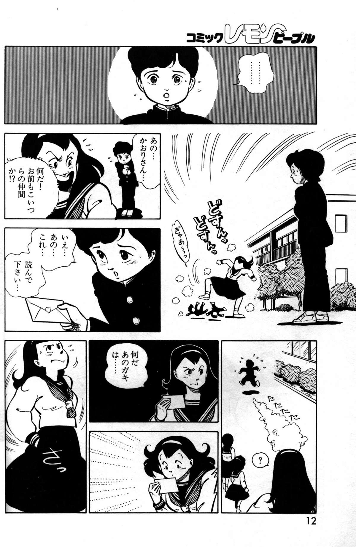 Lemon People 1984-01 Vol. 24 page 24 full