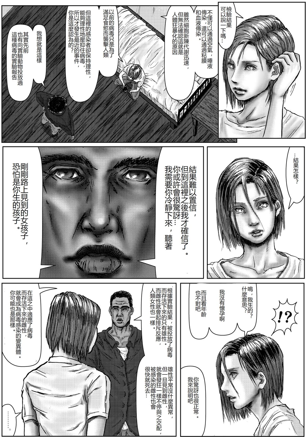 [Kuroneko Smith] BODY HAZARD 4 Jyutai Hen (Resident Evil) [Chinese] [特濃高黏柔滑奶油大鯛漢化組] page 19 full