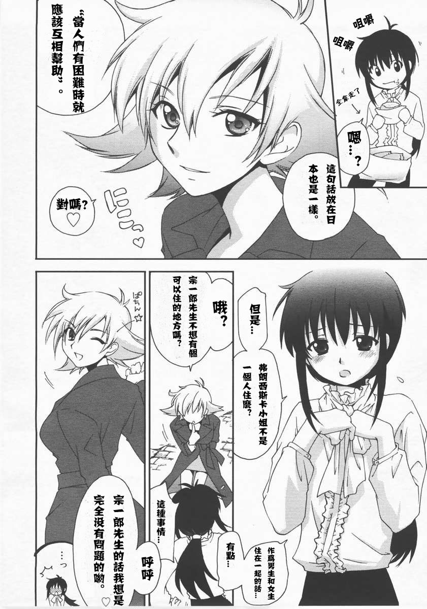 [Yuuki Homura] Mozart ni Koishite (Comic Megastore H 2007-12 Vol. 61) [Chinese] page 4 full