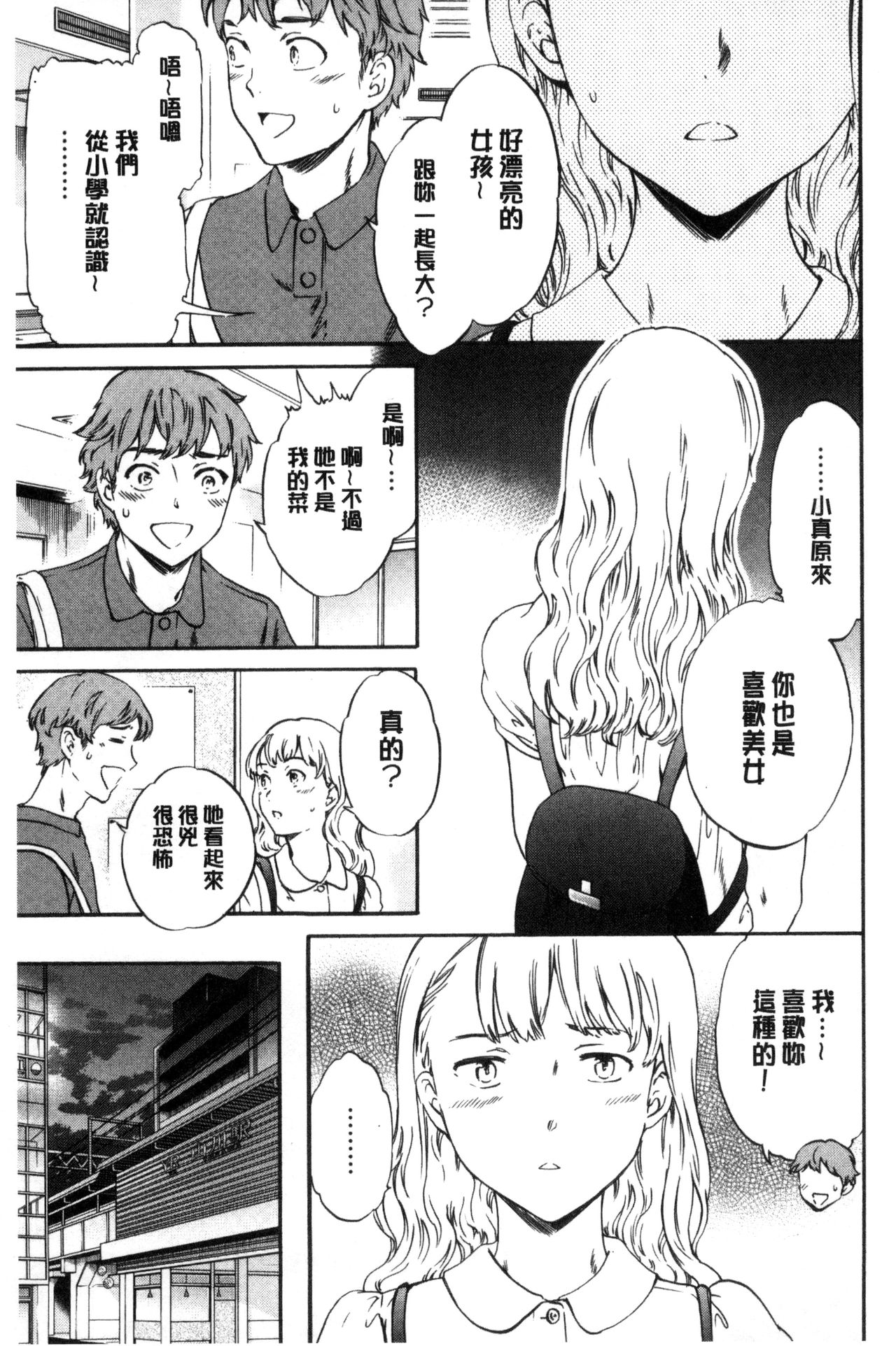 [Cuvie] Yawarakana Nukarumi | 柔滑細嫩的軟爛淫女 [Chinese] page 60 full