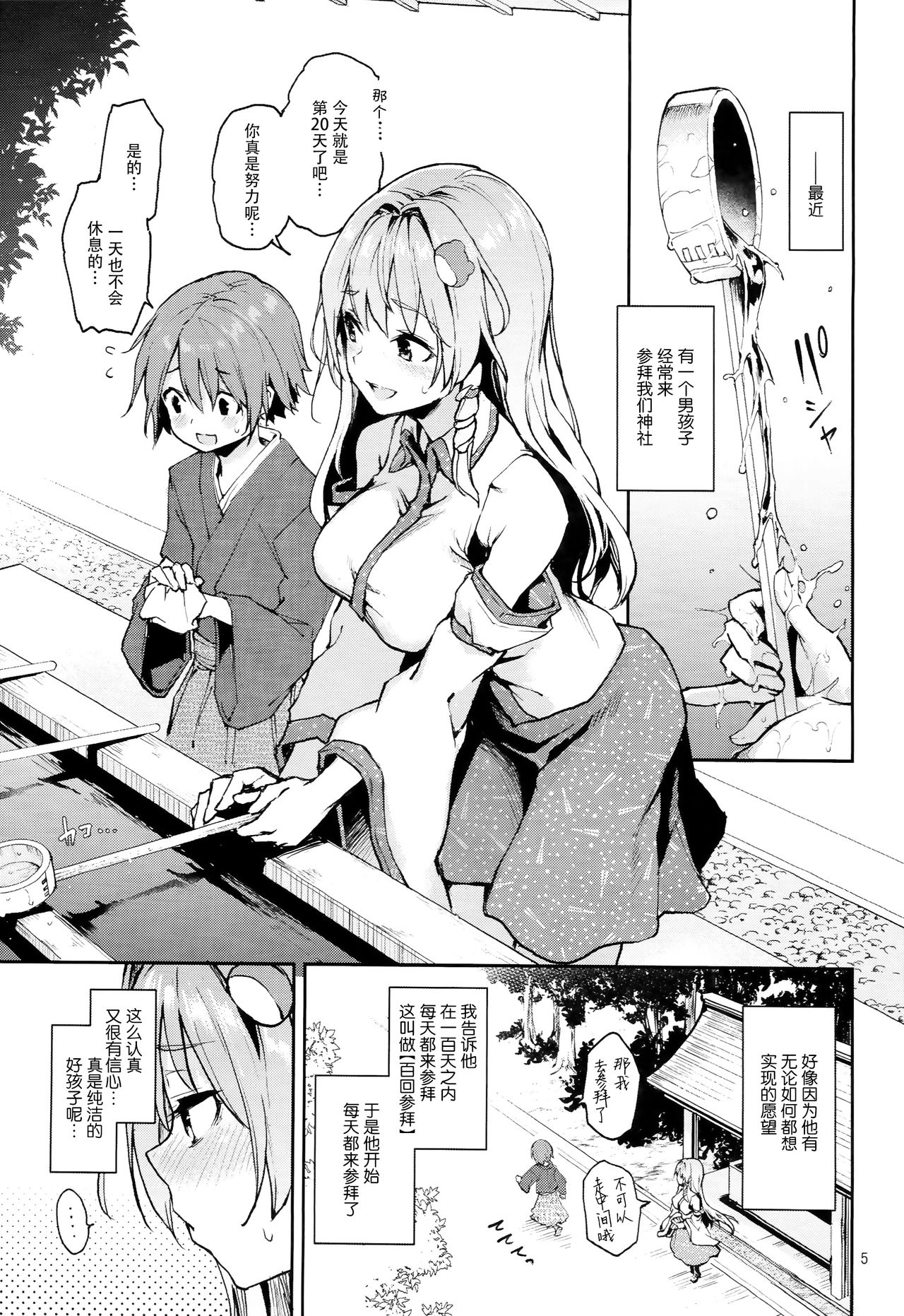 (C94) [Anmitsuyomogitei (Michiking)] Ohyakudo Jouzu no Sanae-san (Touhou Project) [Chinese] [脸肿汉化组] page 4 full