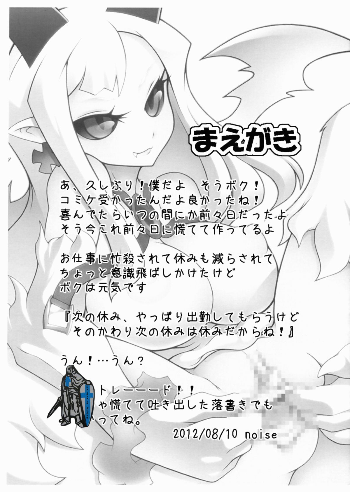 (C82) [Momochichi (noise)] Fair Trade Copy bon (Disgaea) page 2 full