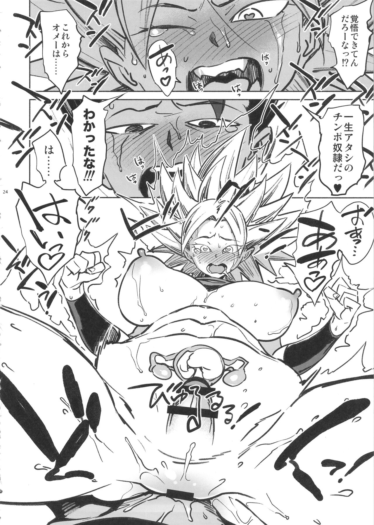 (C92) [Abradeli Kami (Bobobo)] Zowa-Zowa (Dragon Ball Super) page 24 full