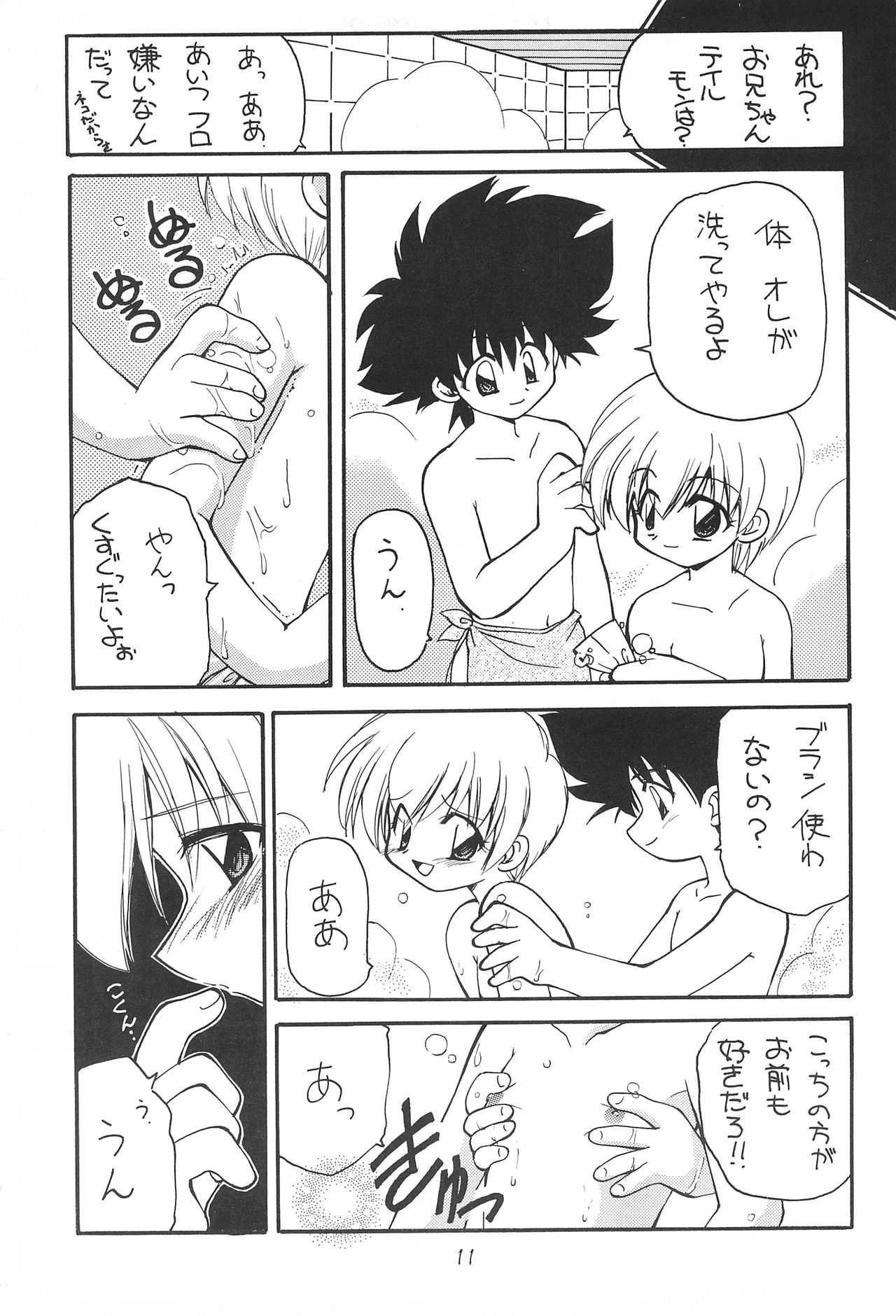[RIROLAND (Kuuya, Satomi Hiroyuki)] MY FAVOURITE (Digimon Adventure) page 11 full