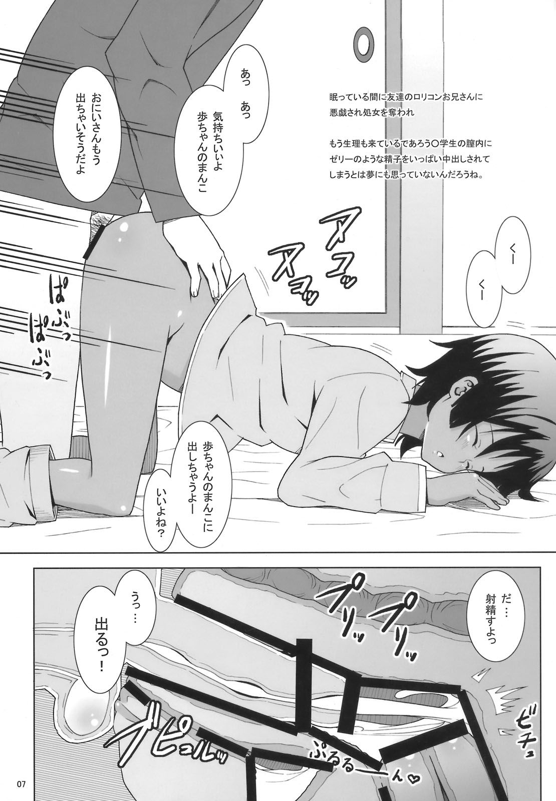 (C75) [Evork Festa (Drain, Inoue Nanaki)] Suntan Girl 13 page 6 full