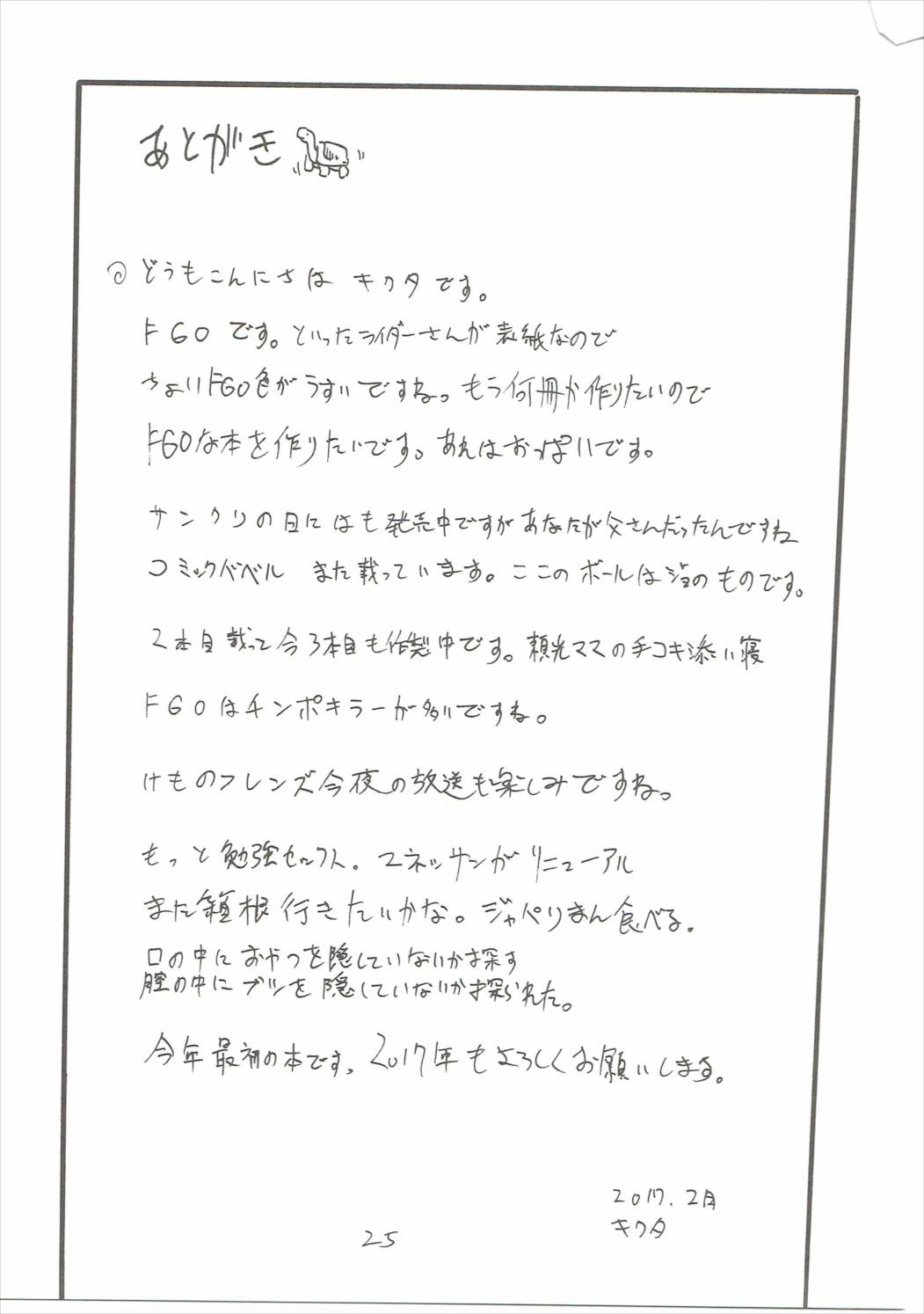 (SC2017 Winter) [King Revolver (Kikuta)] Shiko F (Fate/Grand Order, Kyoukai Senjou no Horizon, Granblue Fantasy) page 24 full