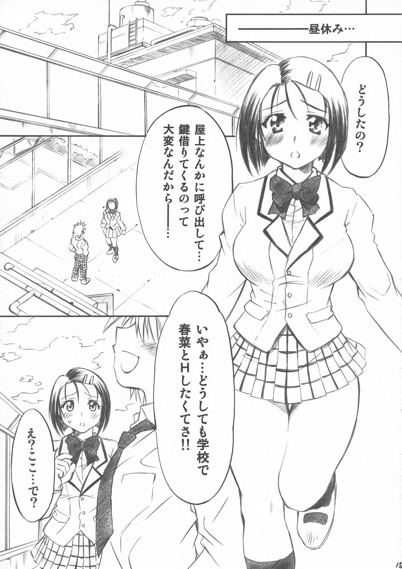 [Studio Wallaby (Nagisa Minami)] Troublekko (To LOVE-Ru) page 15 full