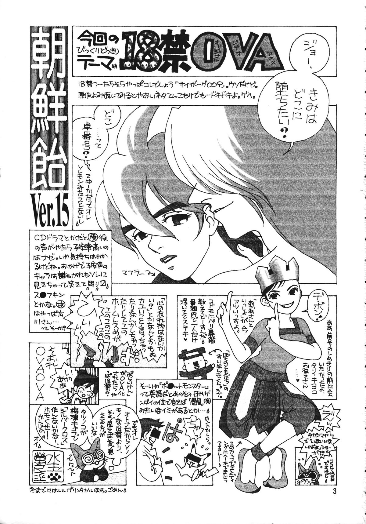 (C56) [Ganso Sonoda Ya (Various)] Chousen Ame Ver.15 page 2 full