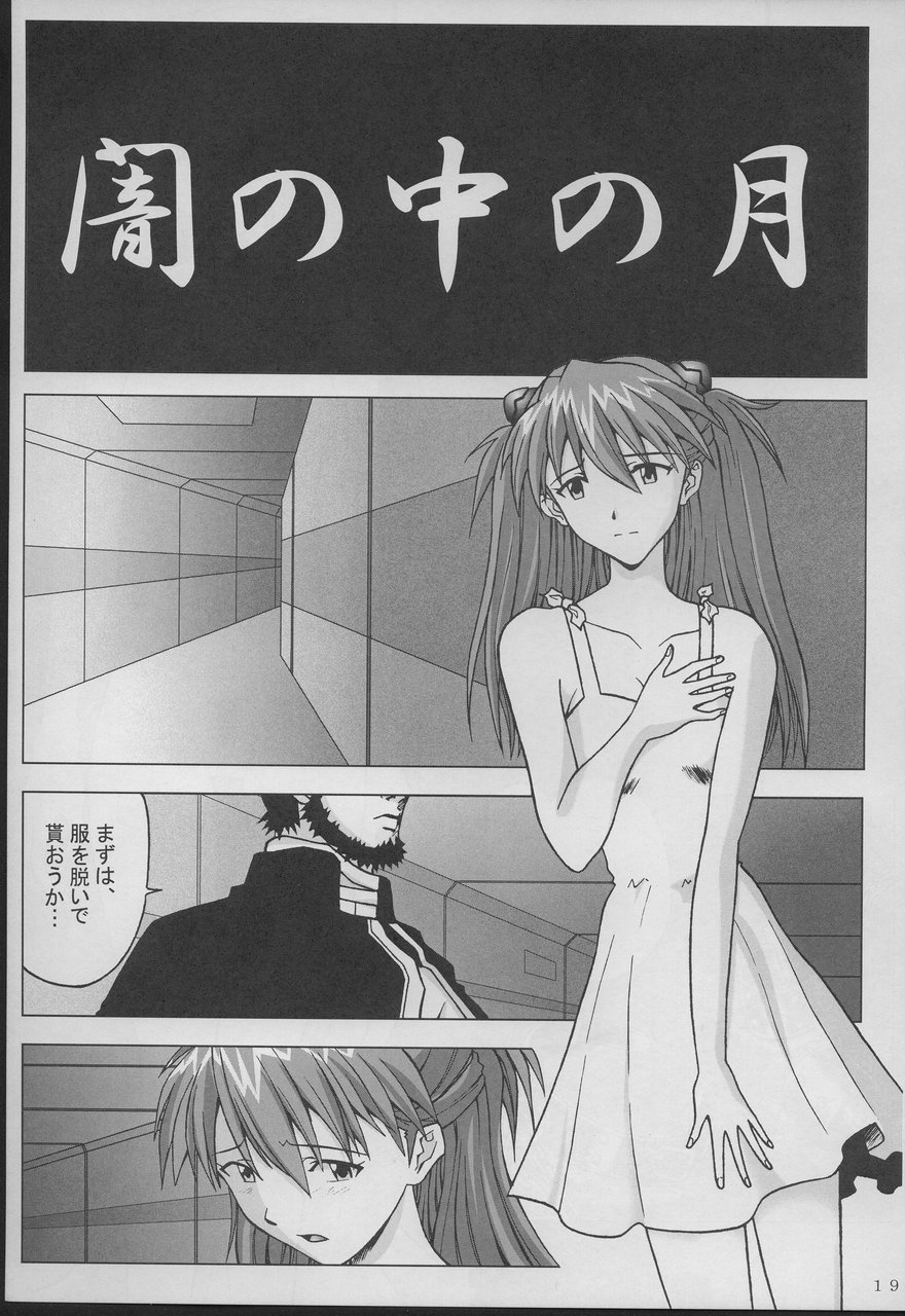 (SC26) [Tsuki no Ryodan (Rei Do)] Houkago no Taiiku Souko (Neon Genesis Evangelion) page 20 full