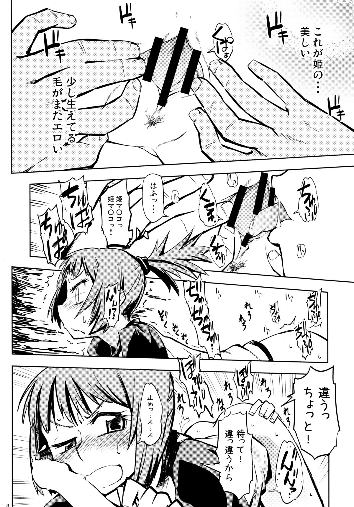 (C79) [Kurodenwa (Tonpu)] SAMI Anaru (Hoshi no Samidare) page 7 full