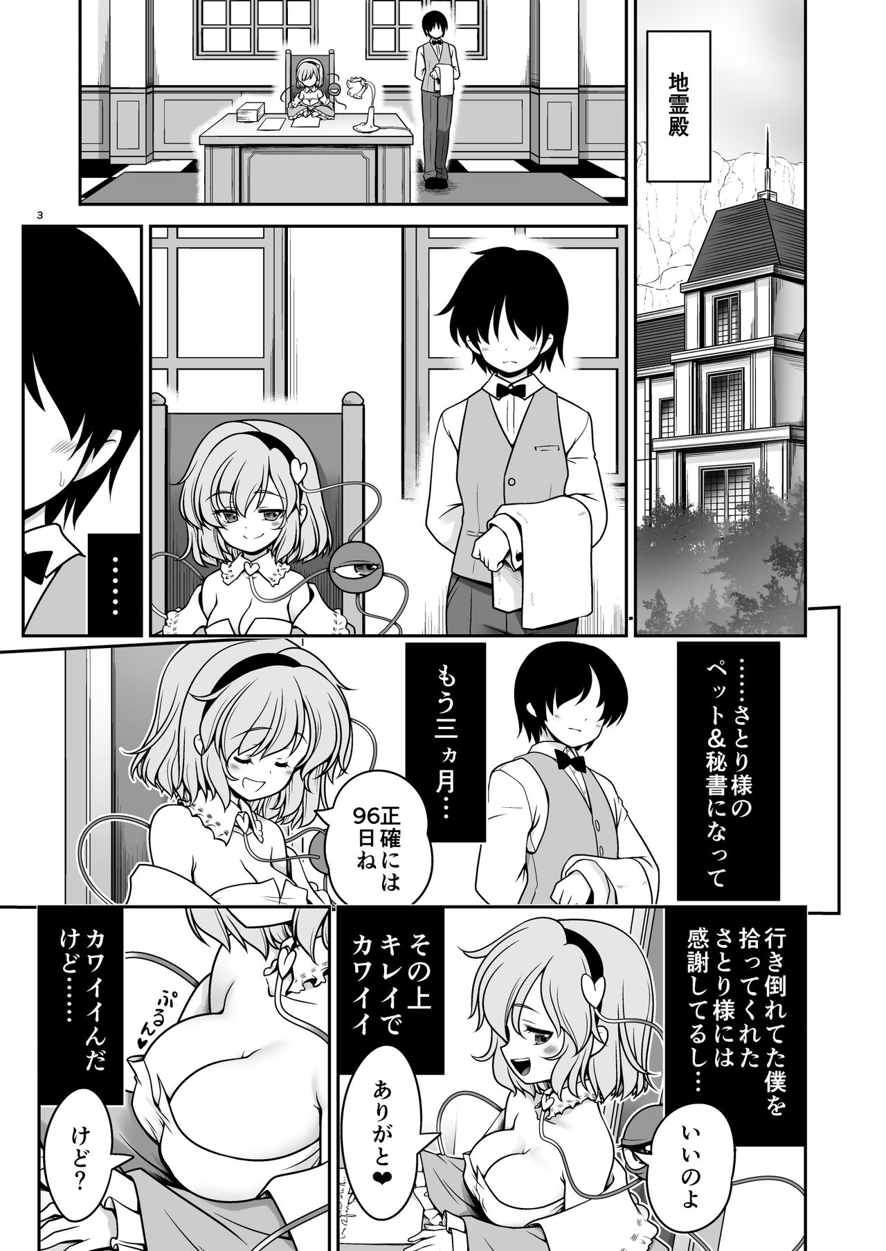 [Yosutebito na Mangakaki (Tomoki Tomonori)] Oshioki dakara manishitemo ii no yo (Touhou Project)[Digital] page 3 full