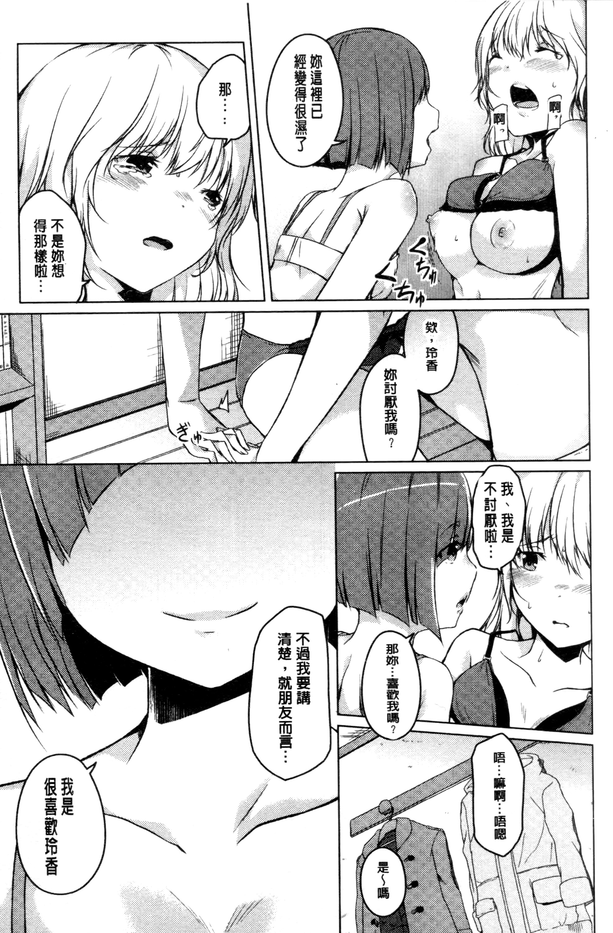 [Mikage Sekizai] Himegoto Kinenbi [Chinese] page 78 full