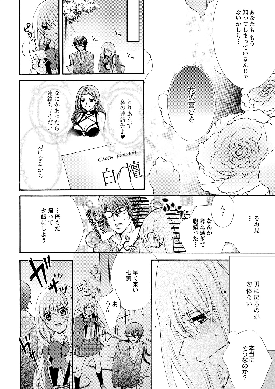 [Maguro Ouji] Nyota Ecchi. ~Ore, Onna no Karada de Gikei ni Zuppori Hamattemasu~ 6 page 24 full