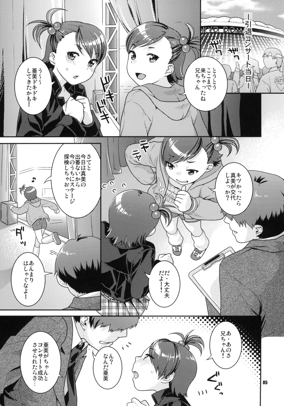 (COMIC1☆4) [Nekomataya (Nekomata Naomi)] Aimai Bitter Sweet (THE iDOLM@STER) page 4 full