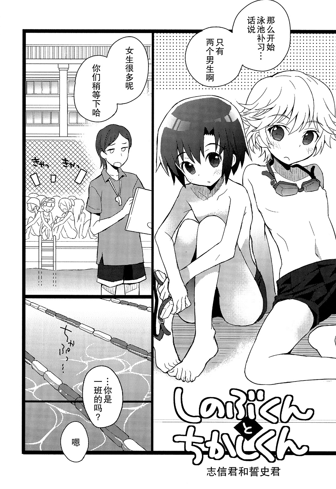 (Shota Scratch SP3) [88scones (Sakaki Tsui)] Shounen Hisho Report | 少年秘书报告 [Chinese] [雄甾烷双人汉化] page 6 full