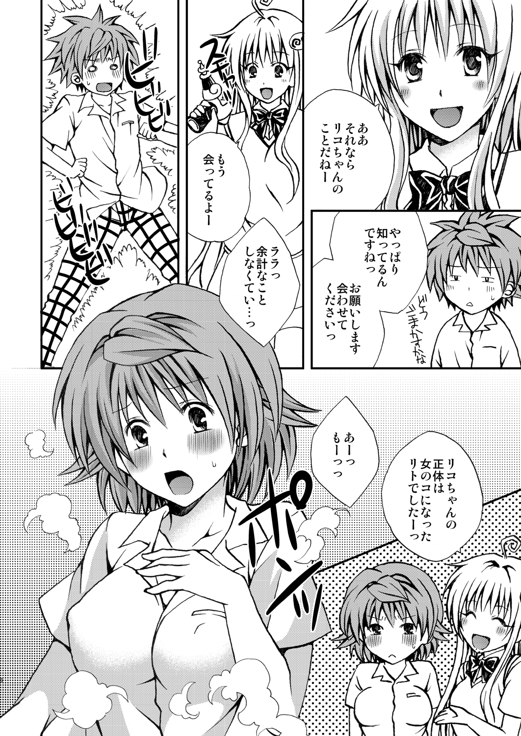 (C80) [Hyogetsu (Momonoki Fum)] Trans Trouble (To Love-Ru) page 6 full