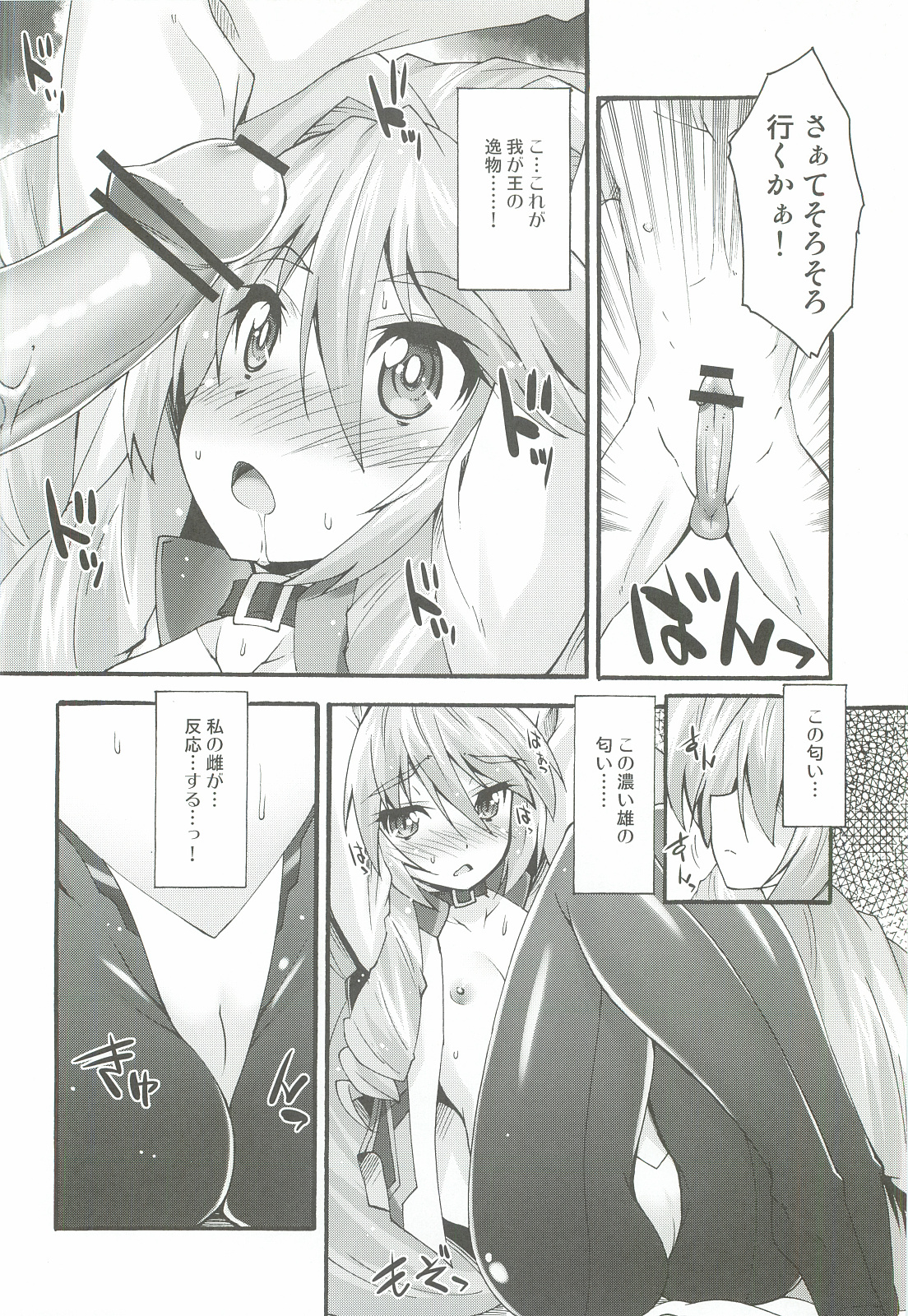 (C82) [Makuu Gundan (Shinozuka Atsuto)] Makuu Nate Tsuushin (Kyoukai Senjou no Horizon) page 9 full