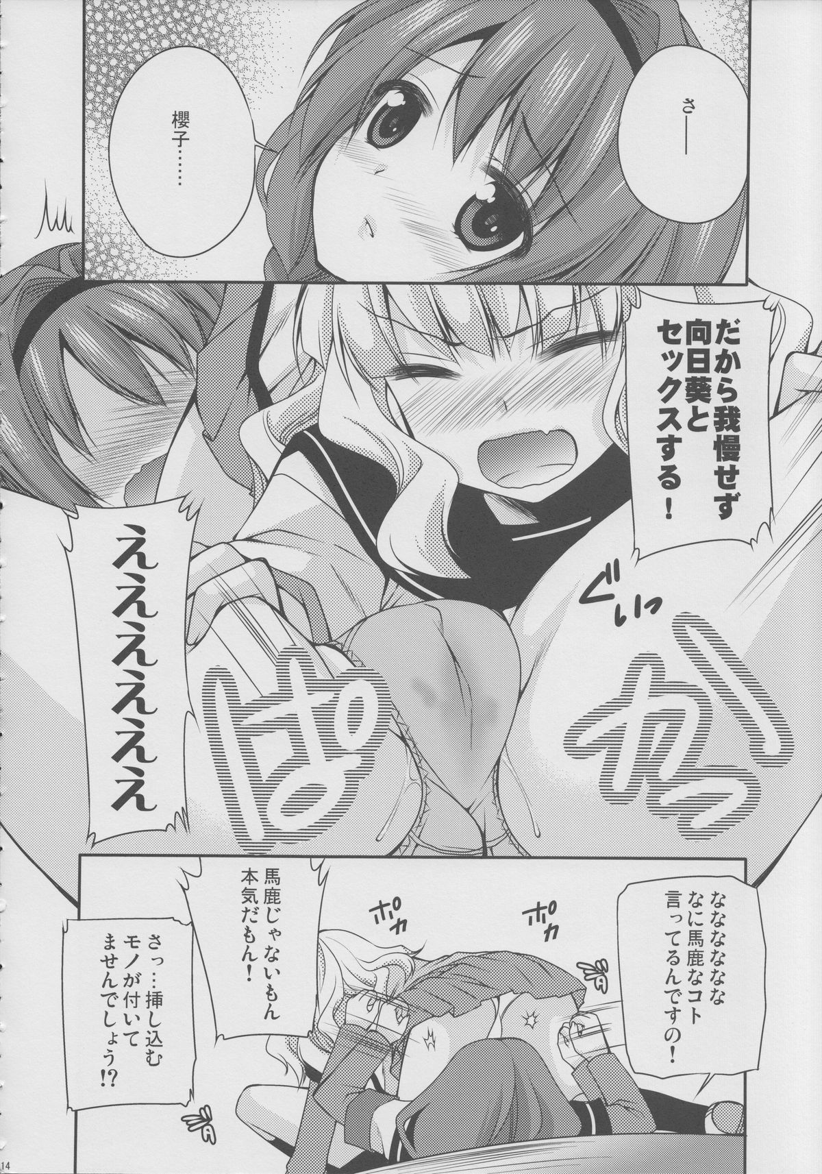(SC53) [Kuusou Riot (Sakura Hanatsumi)] Love Miman (YuruYuri) page 13 full