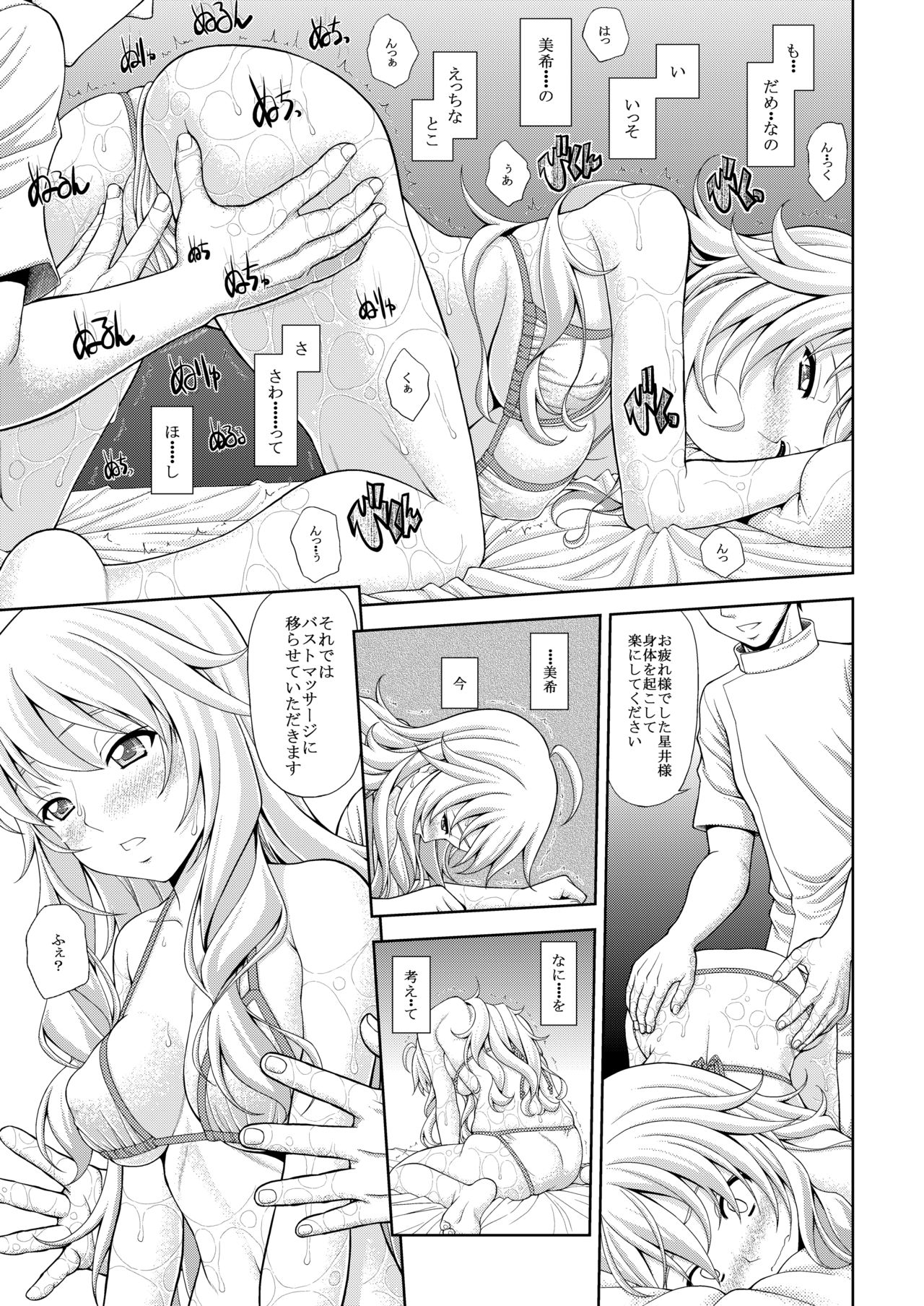 (C83) [Tiny Feather (Sin-Go)] Miki no Esthe Taiken (THE IDOLM@STER) [Digital] page 13 full