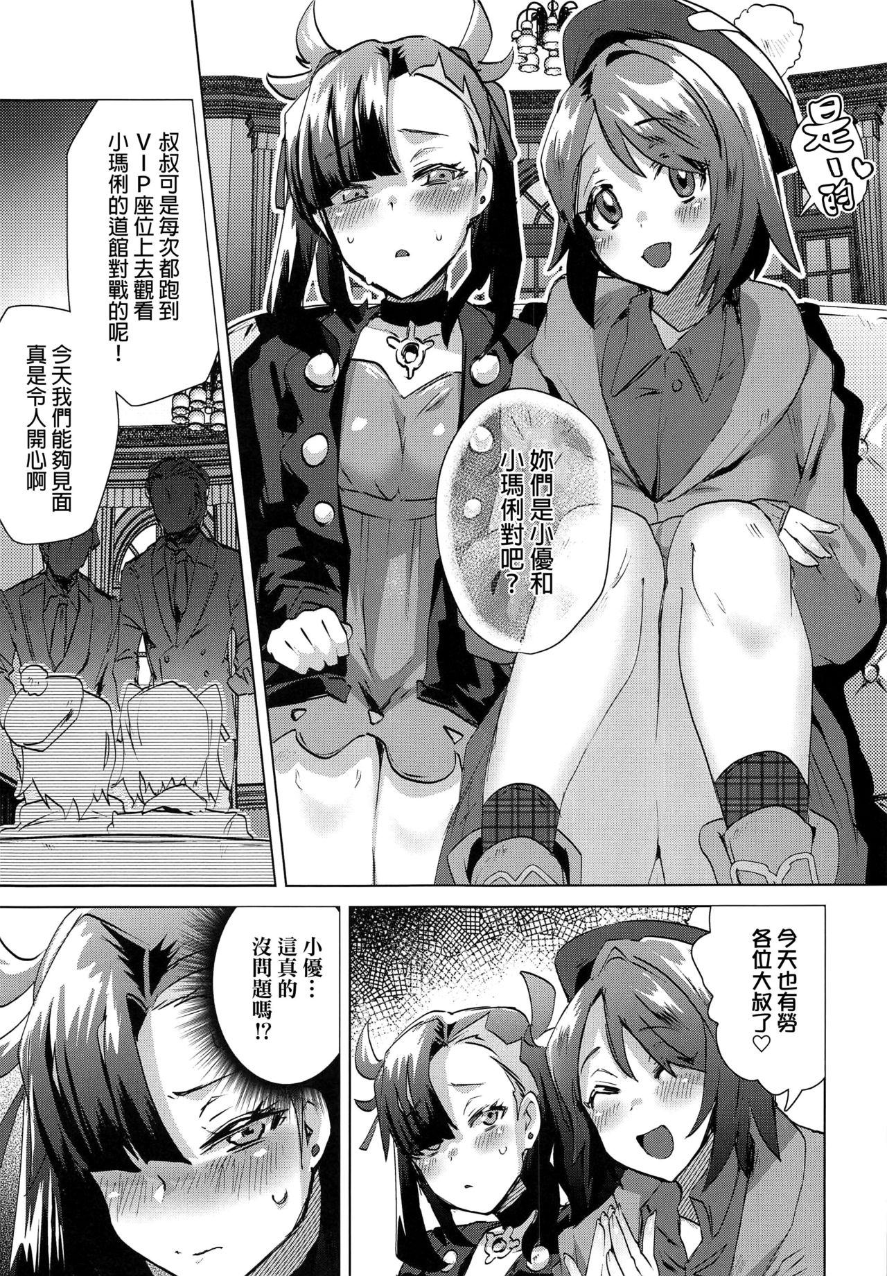 (C97) [Ebimashi (Ebina Ebi)] Shinjin Trainer Sponsor Boshuuchuu (Pokémon Sword and Shield) [Chinese] [final個人漢化] page 4 full