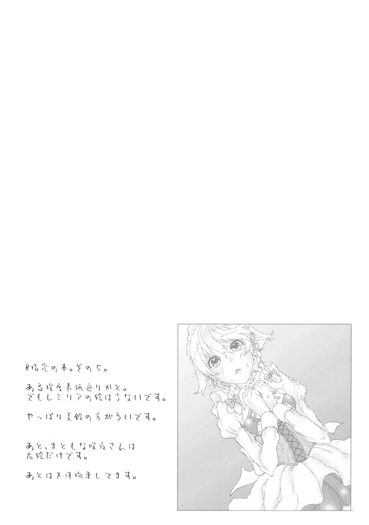 (Konohana Sakuya 6) [Shichirin Taisha (Ikoma Kazuki)] SLAVE or LOVE (Touhou Project) page 3 full