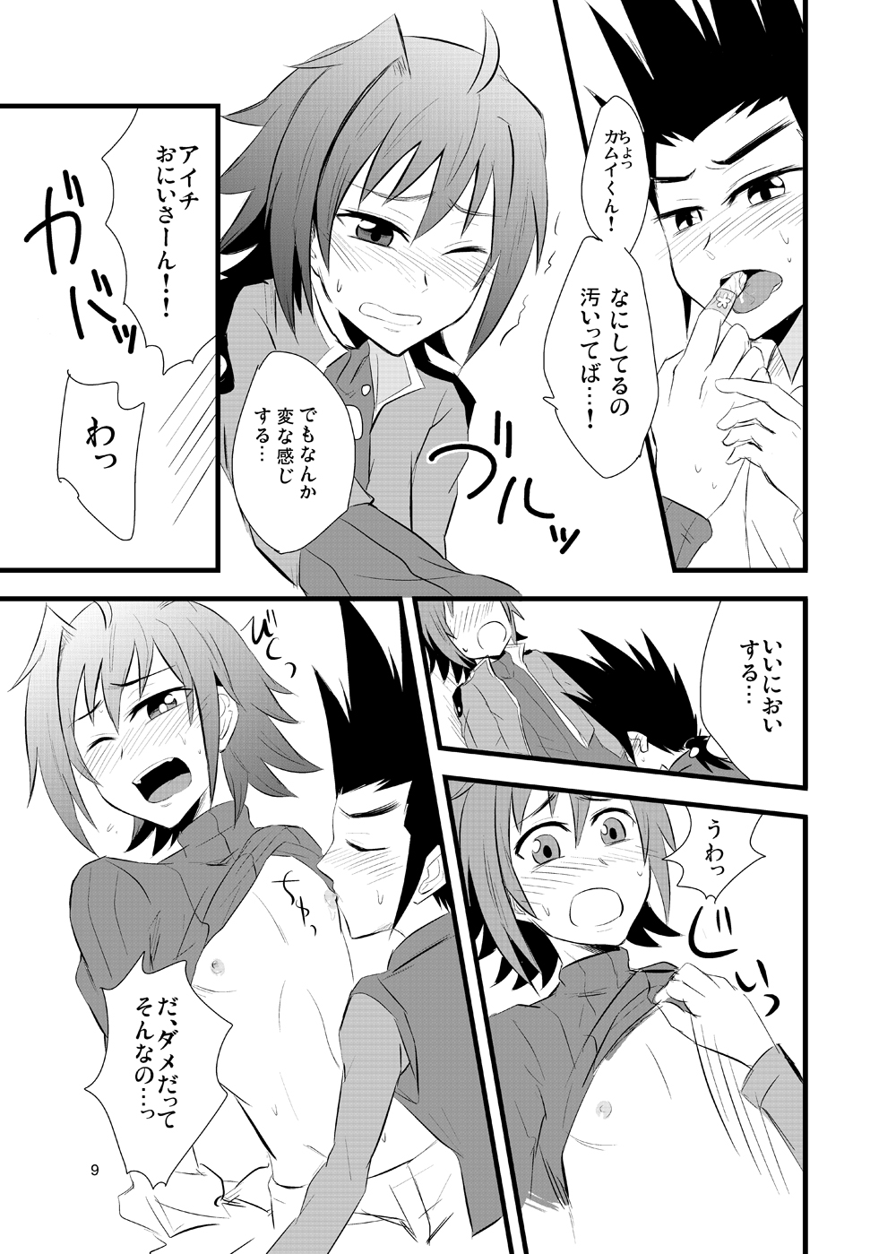 (CUTE☆TOKYO2) [Majihama. (Mebata Shun)] Moete Ikouze Ashita e Love Hotel☆in! (Cardfight!! Vanguard) page 8 full
