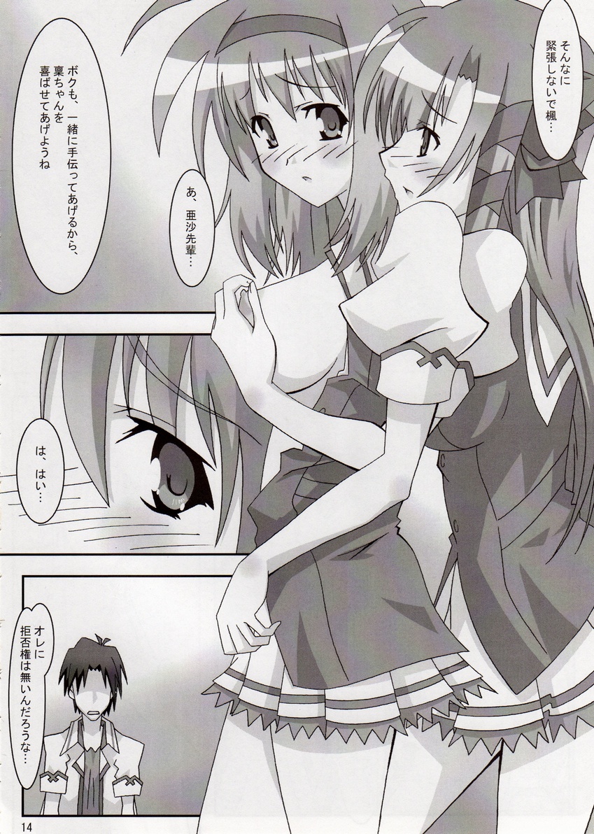 (SC33) [PaopaShip (Asama)] Maple Syrup (SHUFFLE!) page 13 full