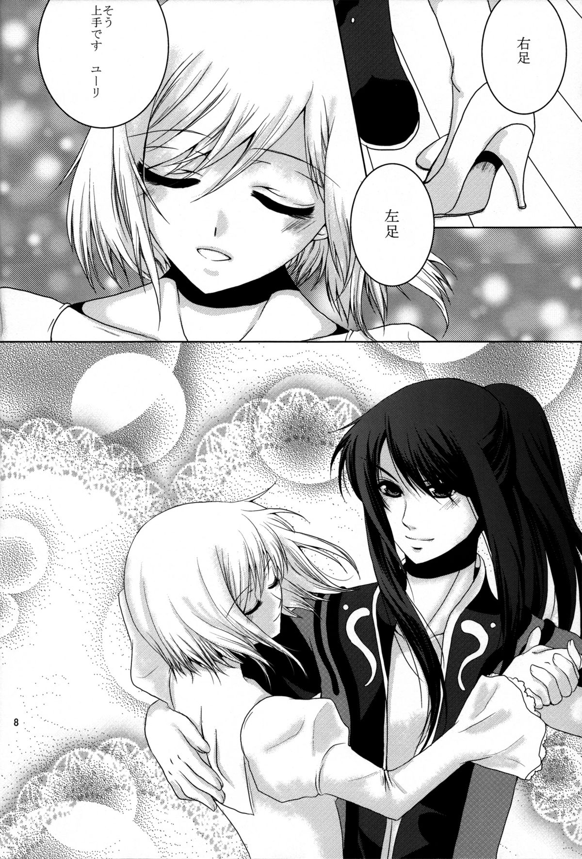 [Ebisu Honpo (Takeru Uzuki)] Etoile (Tales of Vesperia) page 8 full