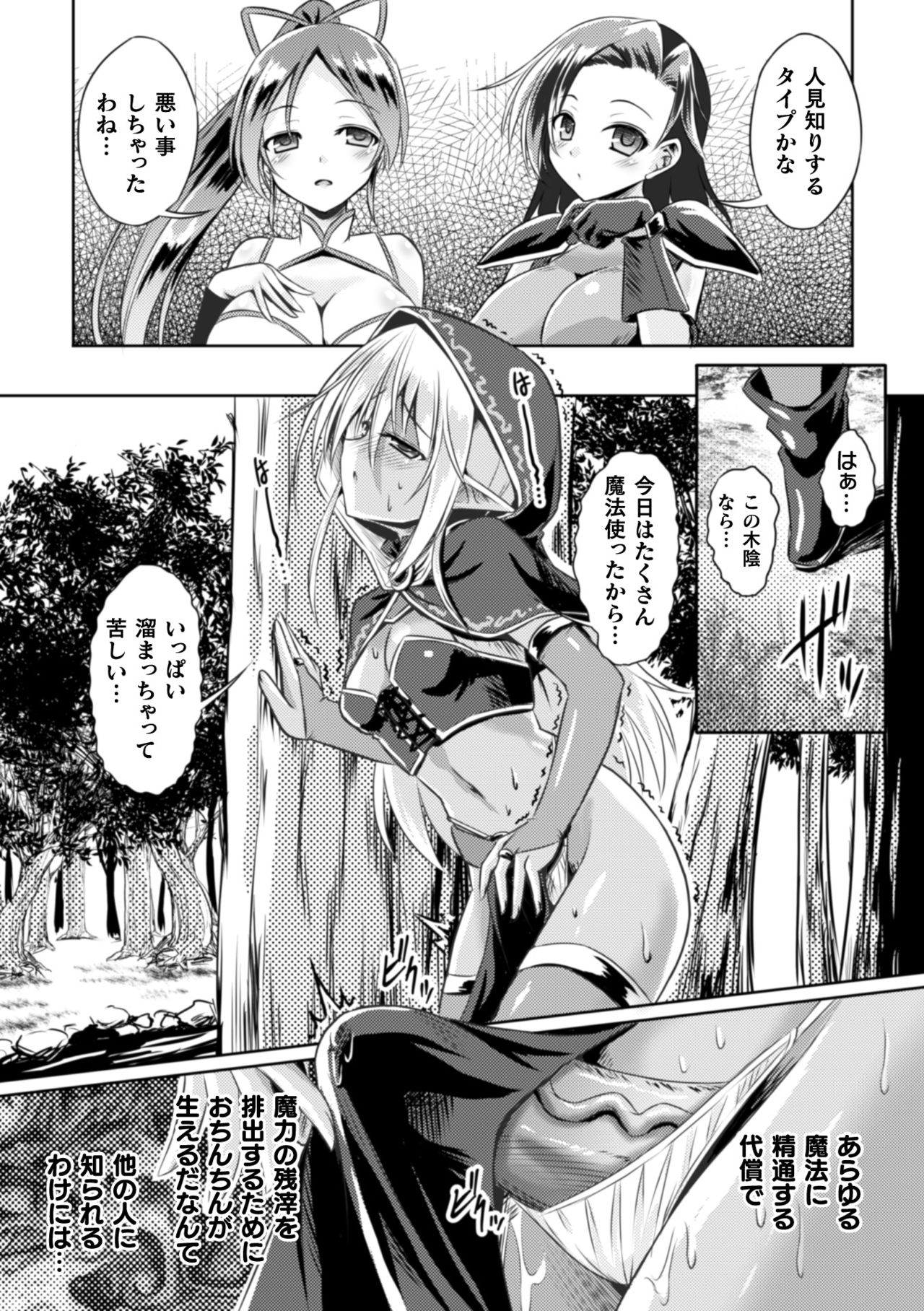 [Anthology] 2D Comic Magazine Futanari Shokushu Sakusei Shasei Kairaku ni Oboreru Heroine-tachi Vol. 2 [Digital] page 27 full