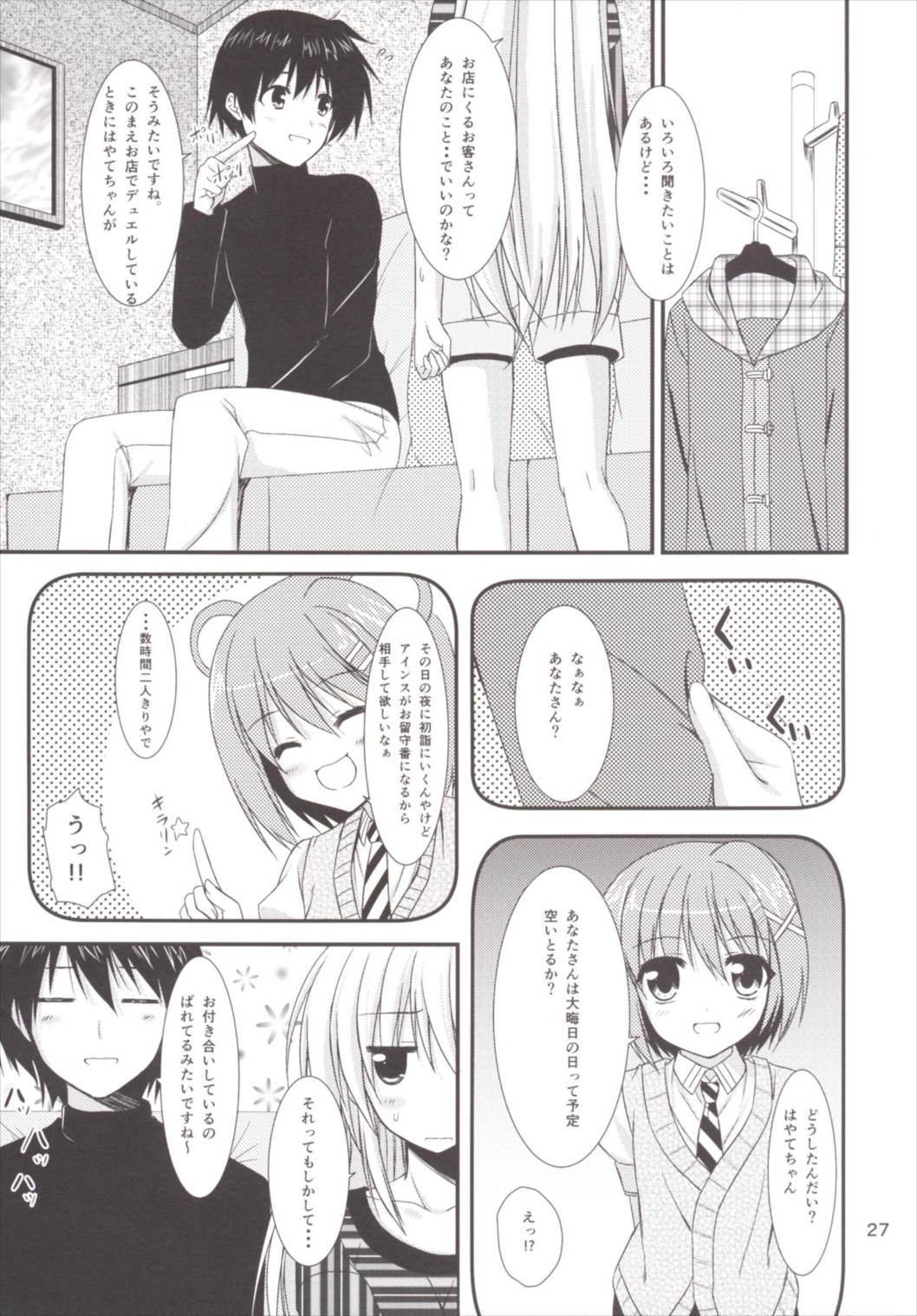 (C89) [Upagoya (Endori)] Eins to Issho! Soushuuhen (Mahou Shoujo Lyrical Nanoha) page 27 full