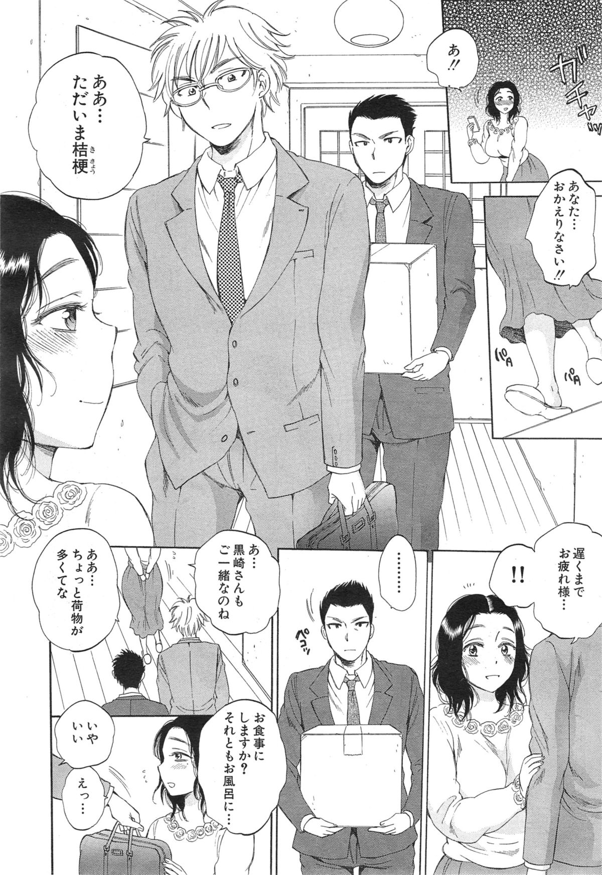 [Sabusuka] Tsuma toiu Sekai Ch. 1-5 + Extra page 54 full