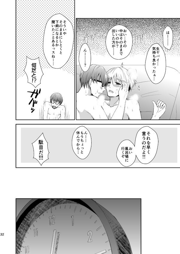 [pure-lemon (Tanenashi Miya)] Hakoniwa Yuugi (Kuroko no Basuke) page 31 full