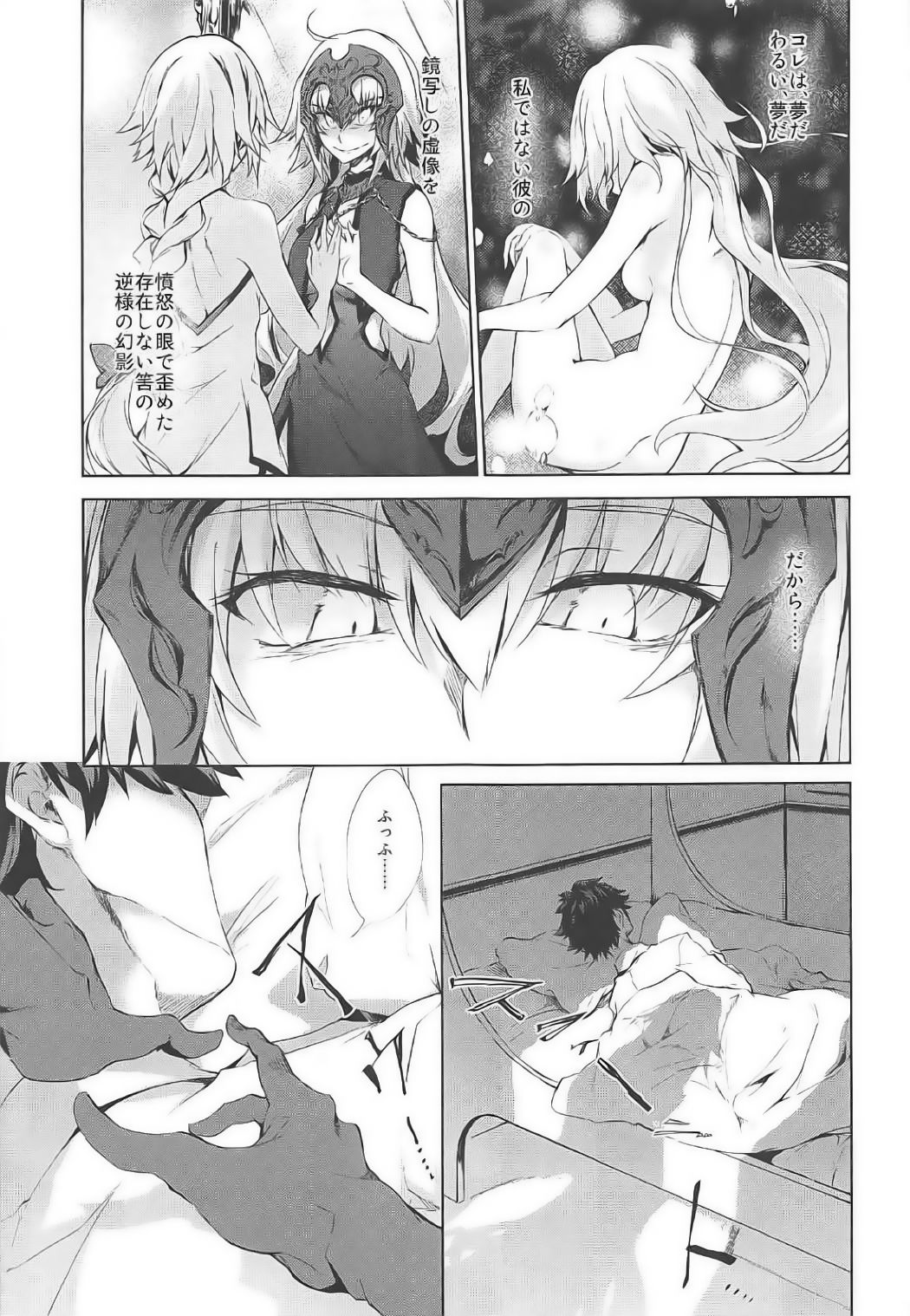 (SC2017 Winter) [GAULOISES BluE (Amano Chiharu)] Jeanne d'Arc Alter Gyaku Rape Avenger (Fate/Grand Order) page 3 full