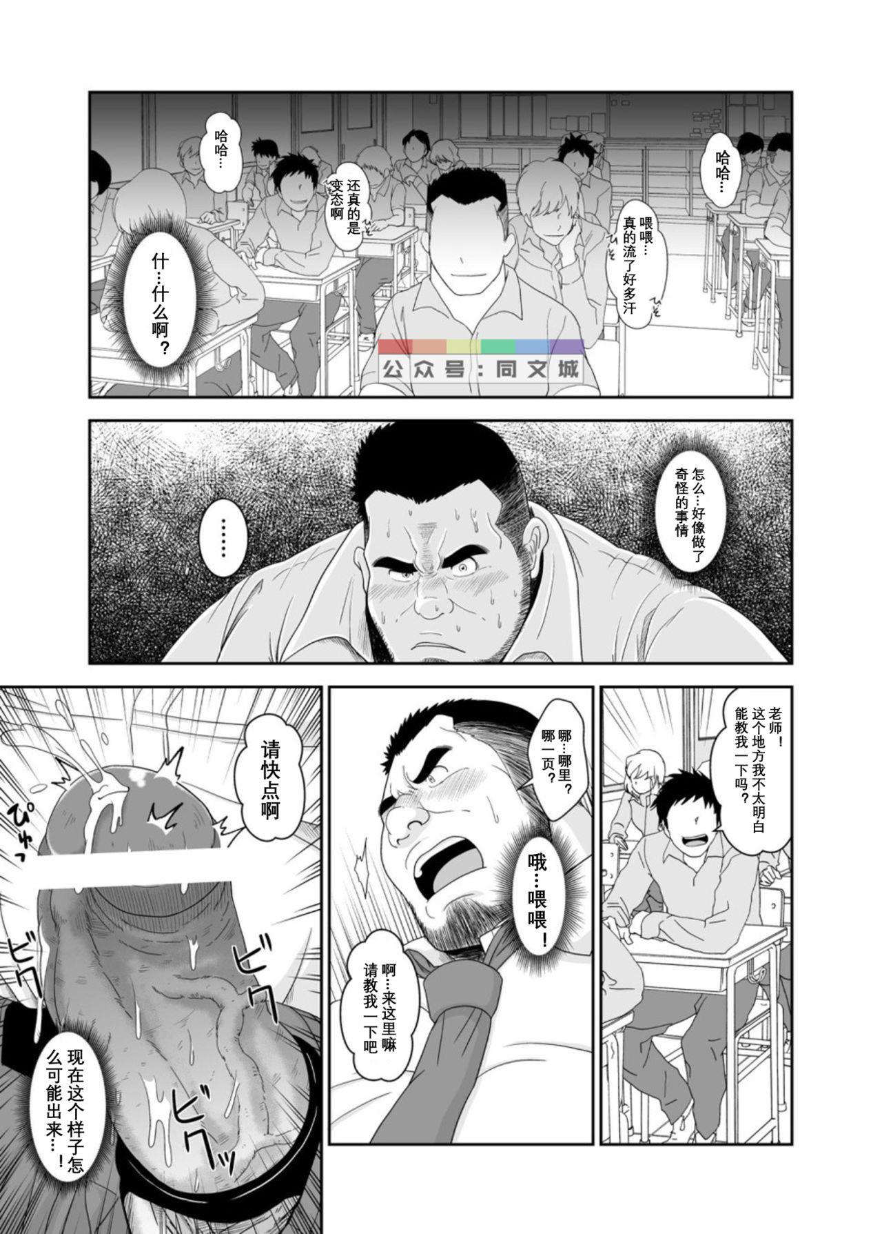 [Bear Tail (Chobikuma)] Benjo Kyoushi [Chinese] [Digital] page 10 full