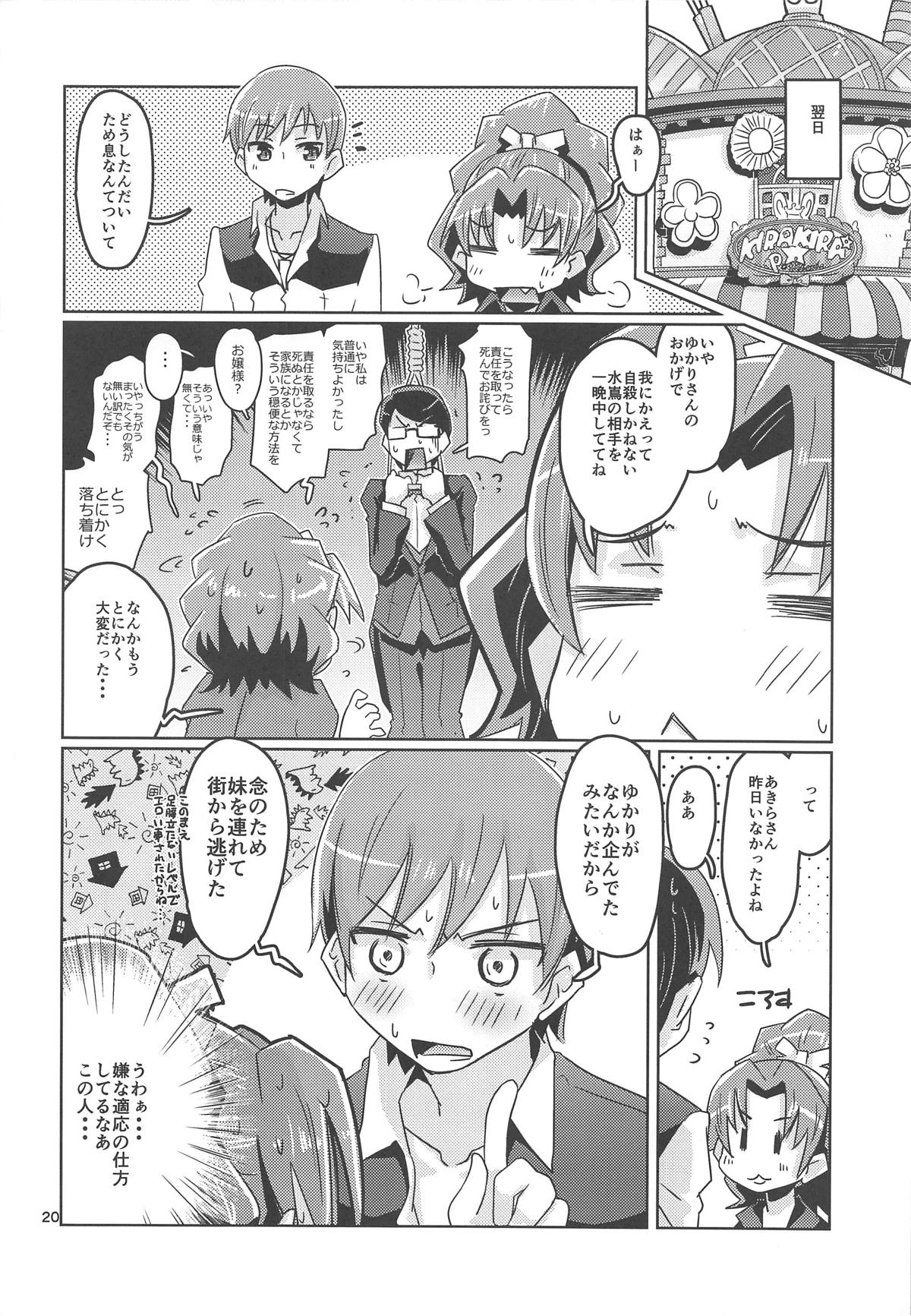 (C92) [Debodebodan (De)] gelato gelato (Kirakira PreCure a la Mode) page 19 full