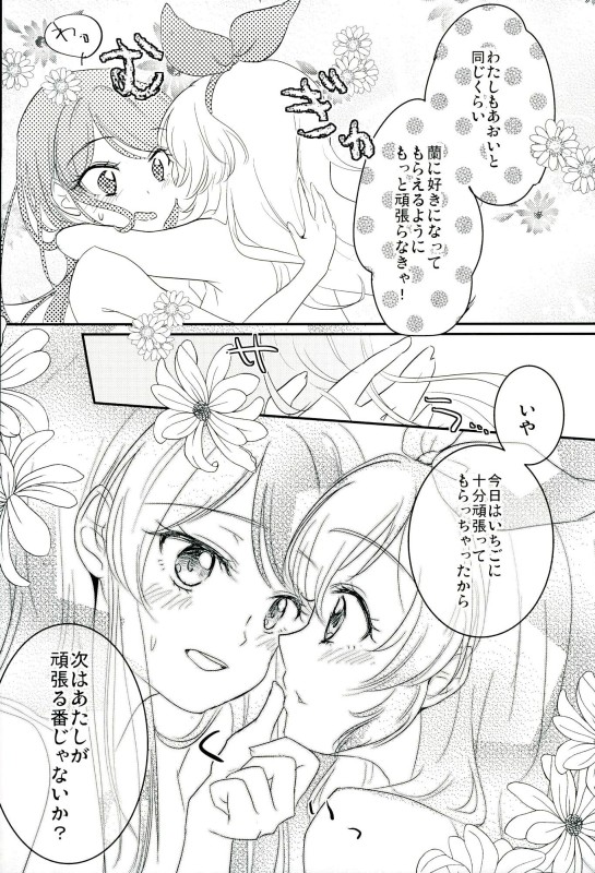 (C91) [French Cancan (Chijiwa Sawa)] Aoi to Itsumo Shiteru Koto yori Motto Ecchi na Koto o Shite (Aikatsu!) page 10 full
