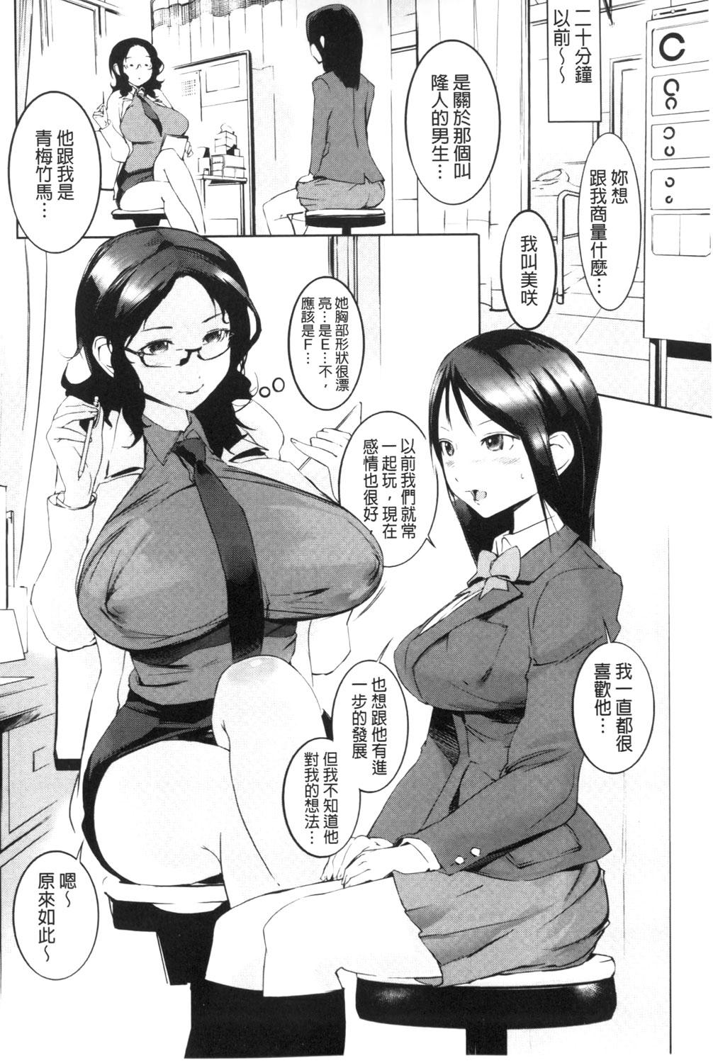 [Igarashi Denma] Hokenshitsu no Megamisama | 保健室的女神 [Chinese] page 43 full