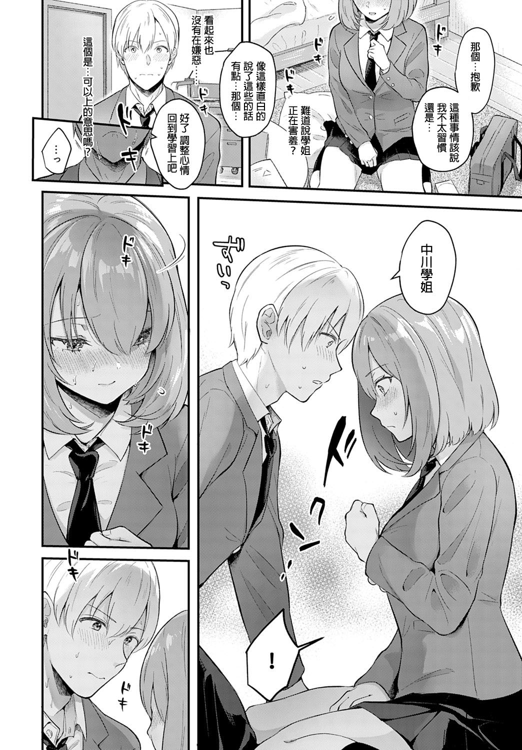 [Mashiro Shirako] Kanojo Face (COMIC Anthurium 2020-03) [Chinese] [炒鸡战士汉化组] [Digital] page 7 full