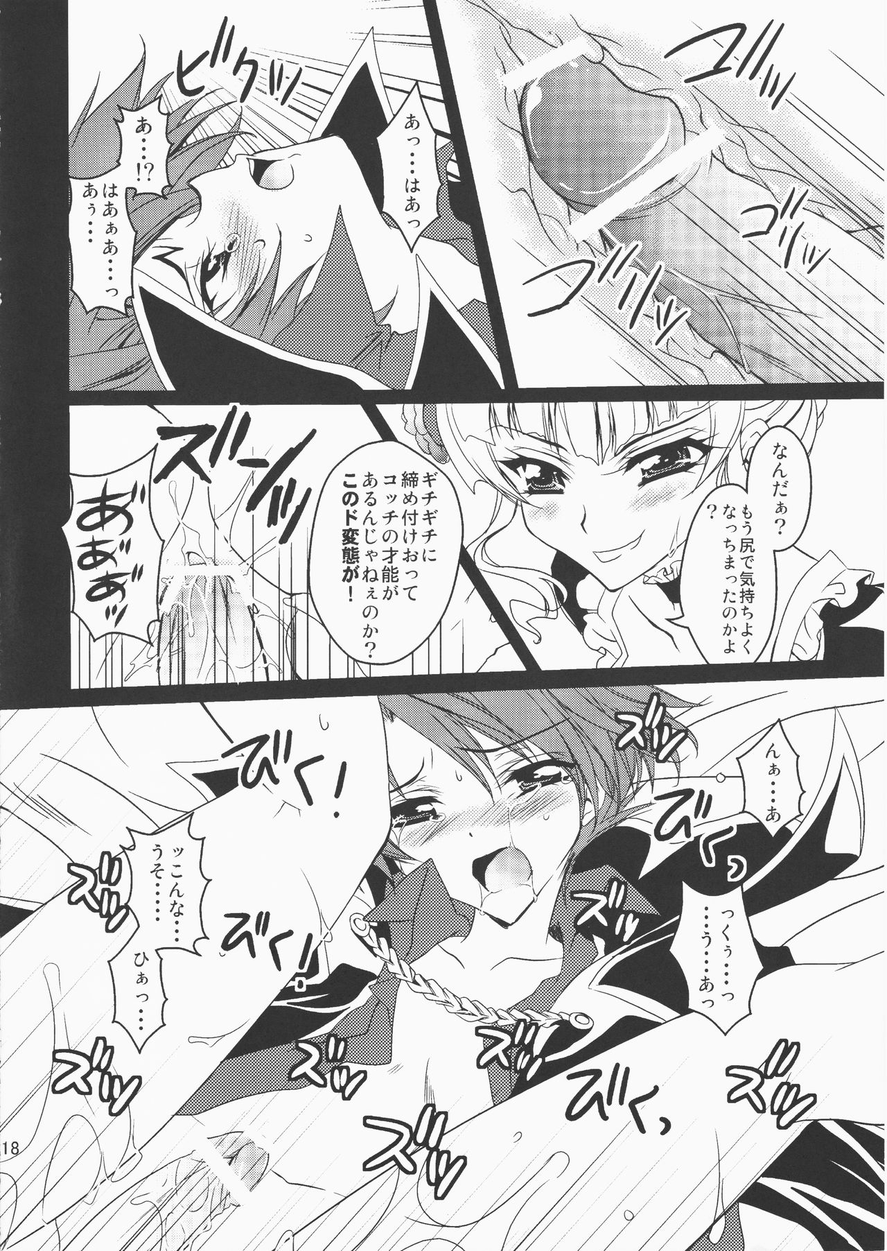 (CSP5) [Actively Dawn (Fukai Miyabi)] Umineko ga naku mae ni ore ga naita (Umineko no naku koro ni) page 17 full