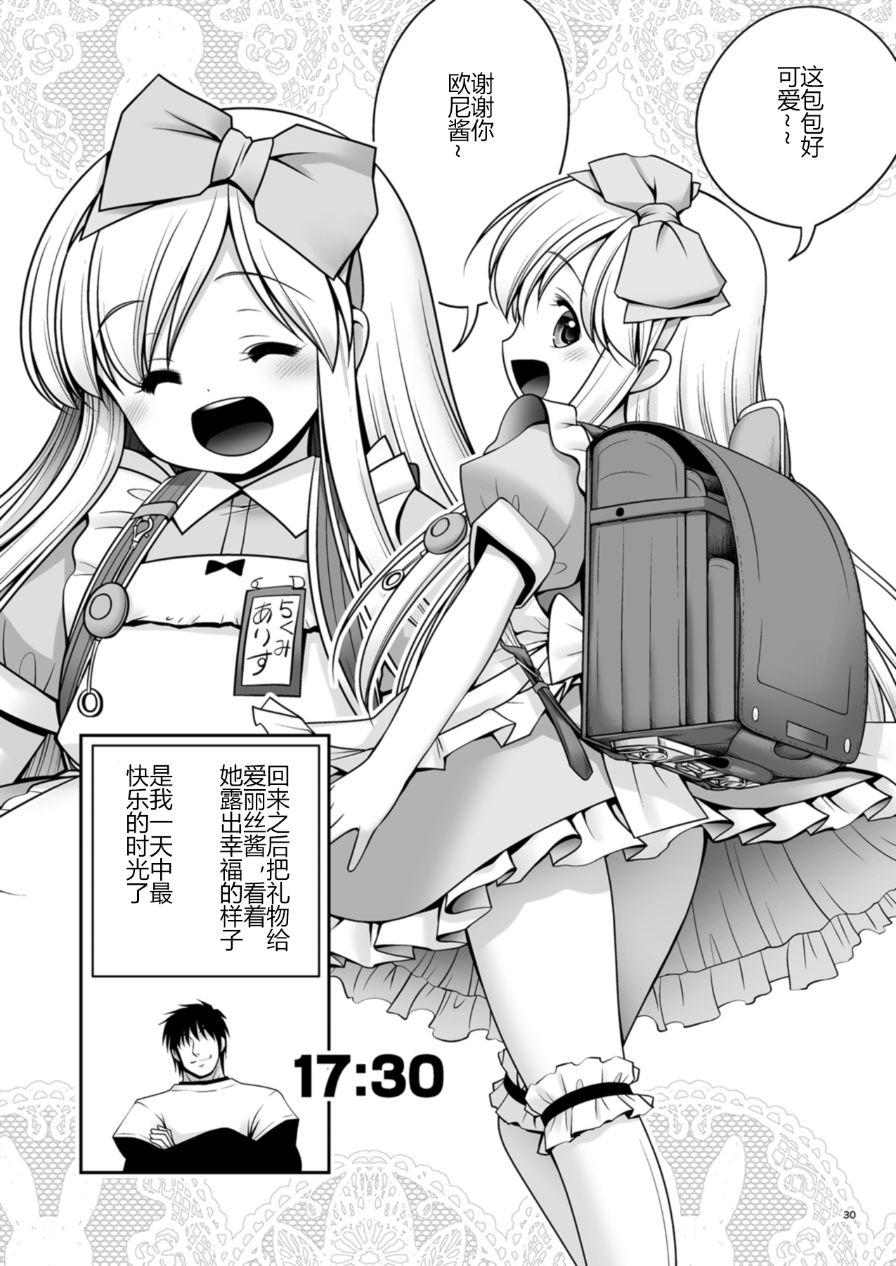 [Yosutebito na Mangakaki (Tomoki Tomonori)] Fushigi no Kuni wa Tanetsuke Biyori (Alice in Wonderland) [Digital] [Chinese] [幻境灵歌个人汉化] page 30 full