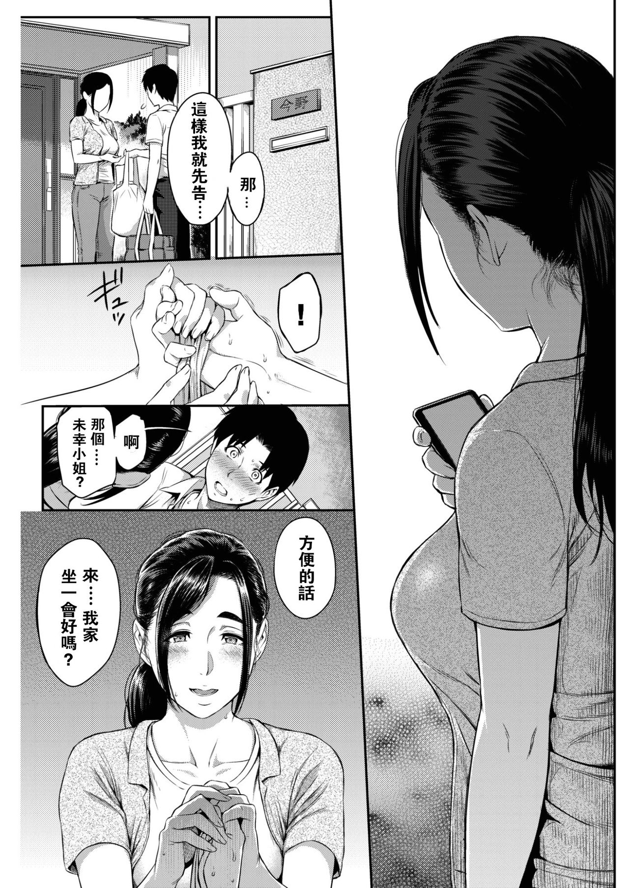 [Yoshiura Kazuya] Happy Days (COMIC Shitsurakuten 2017-02) [Chinese] [闪灵二人组汉化] [Digital] page 14 full