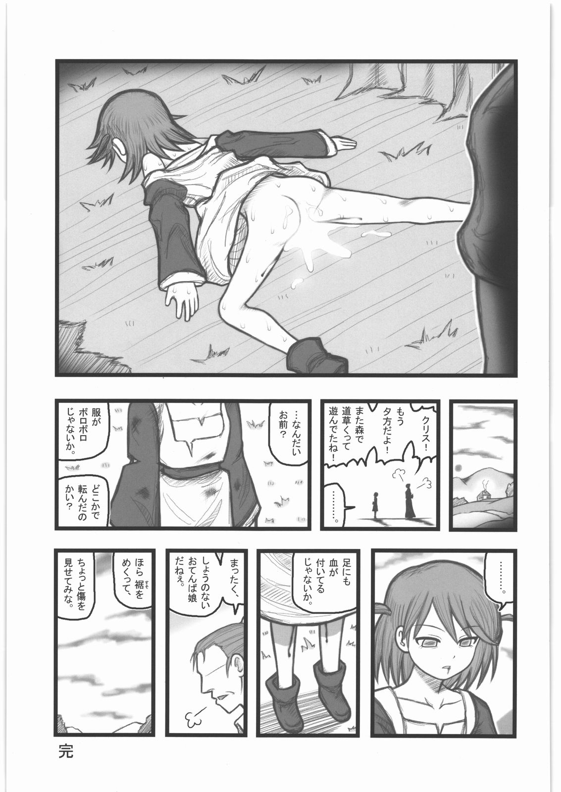 [Daitoutaku (Nabeshima Mike)] Ryoujoku Koware Shoujo Chuusei Shoujo EM (Original) page 24 full