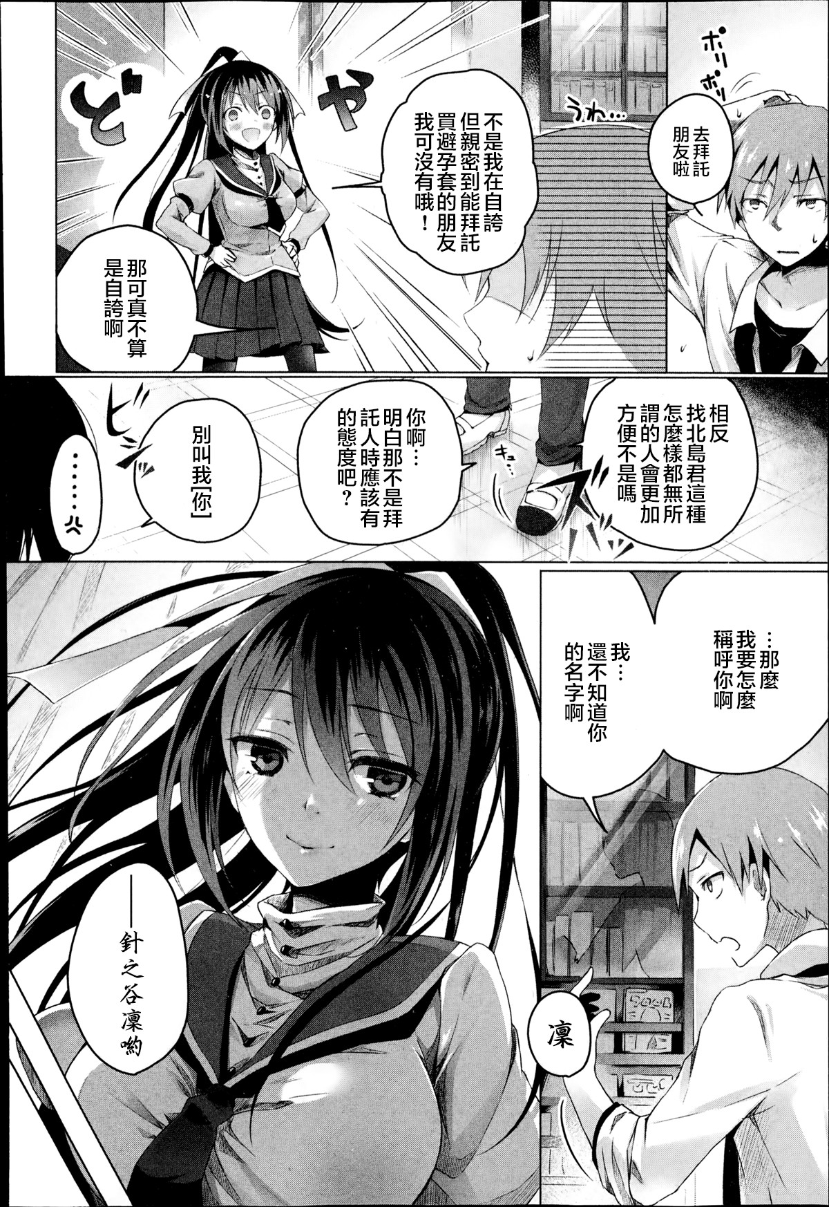 [Suzuki Akoni] Katakoi Irony (COMIC Europa 2014-11) [Chinese] [純愛白皮書個人漢化] page 6 full