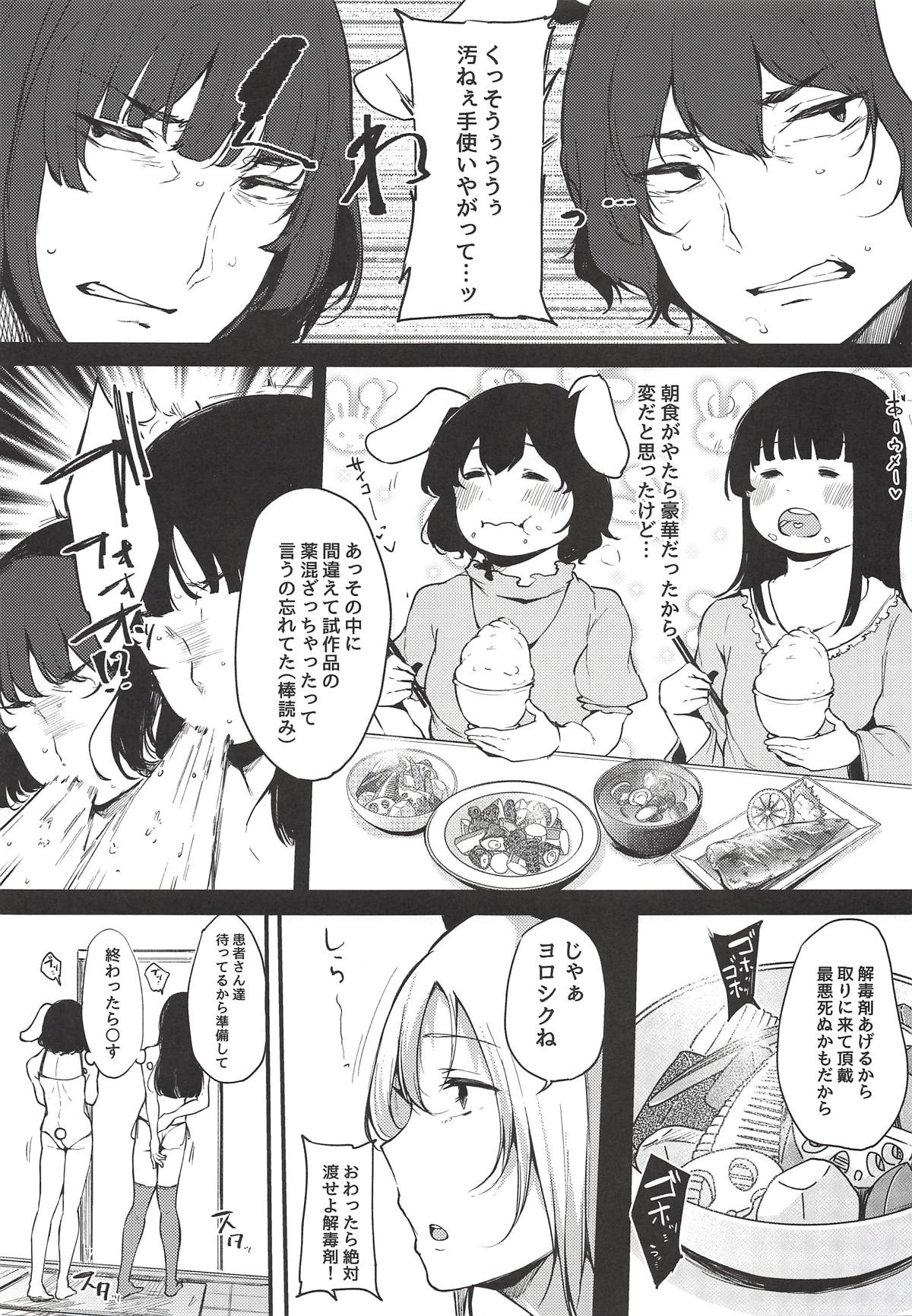 (Shuuki Reitaisai 5) [BlossomSphere (Sakurayu Hal)] Eientei Shasei Gairai Extra (Touhou Project) page 7 full